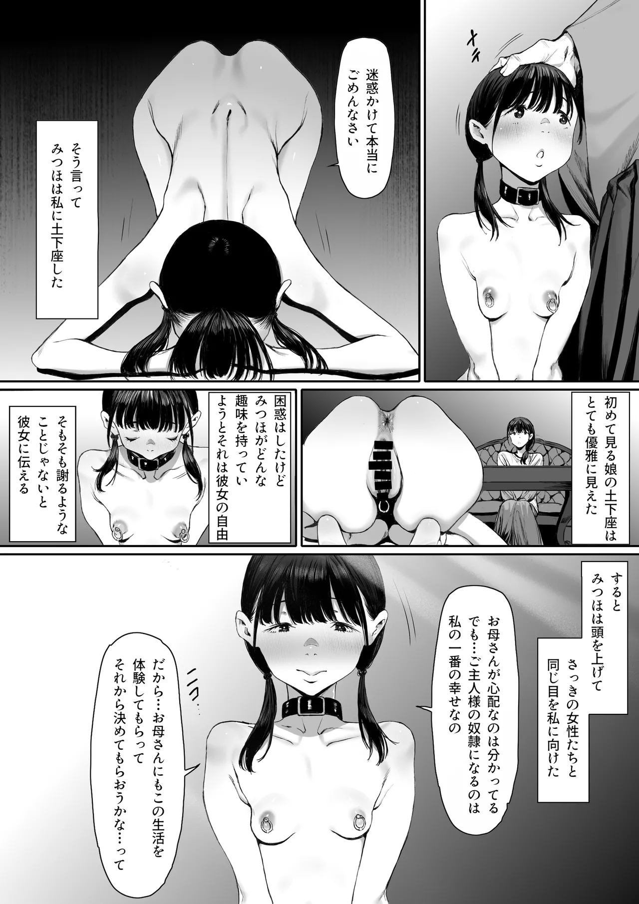 奴隷志望 井上母娘編 - page27