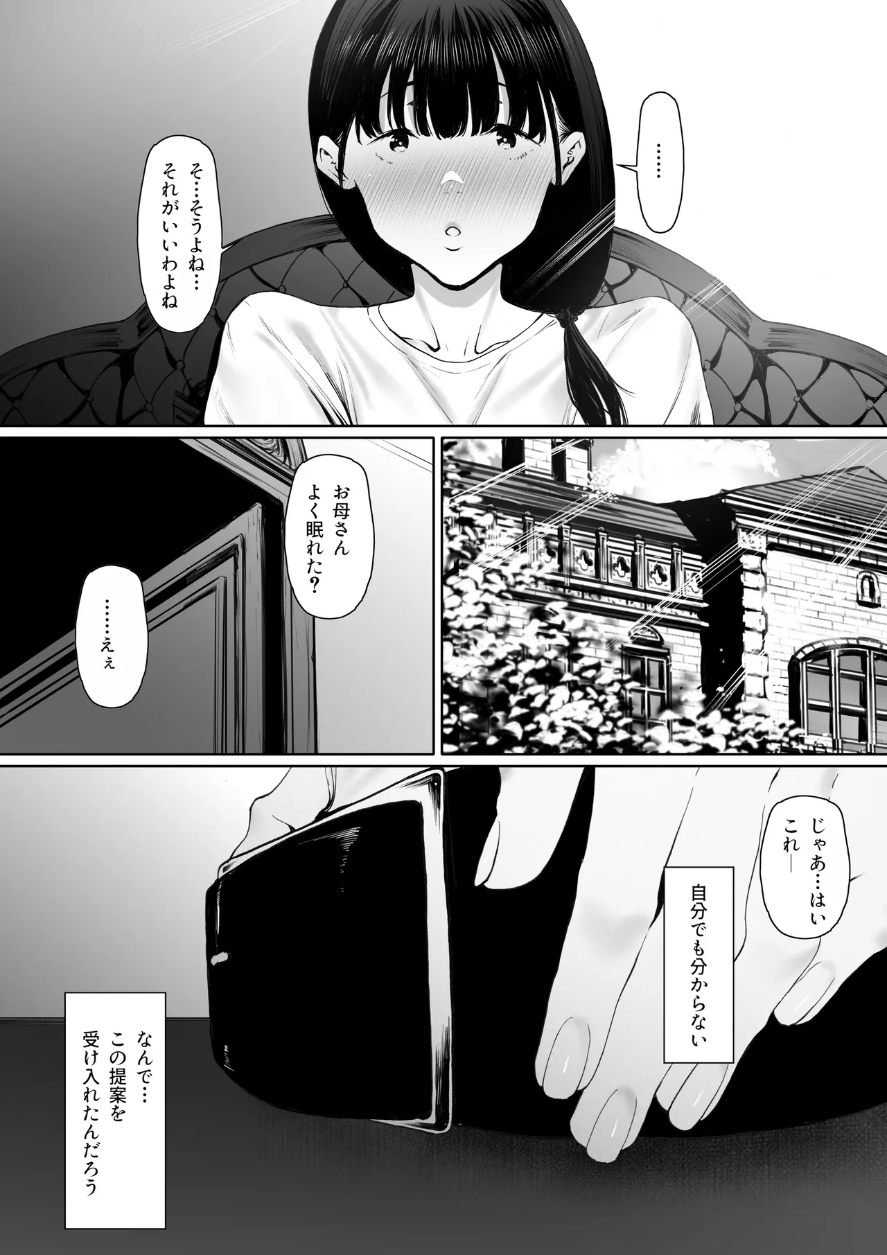 奴隷志望 井上母娘編 - page28