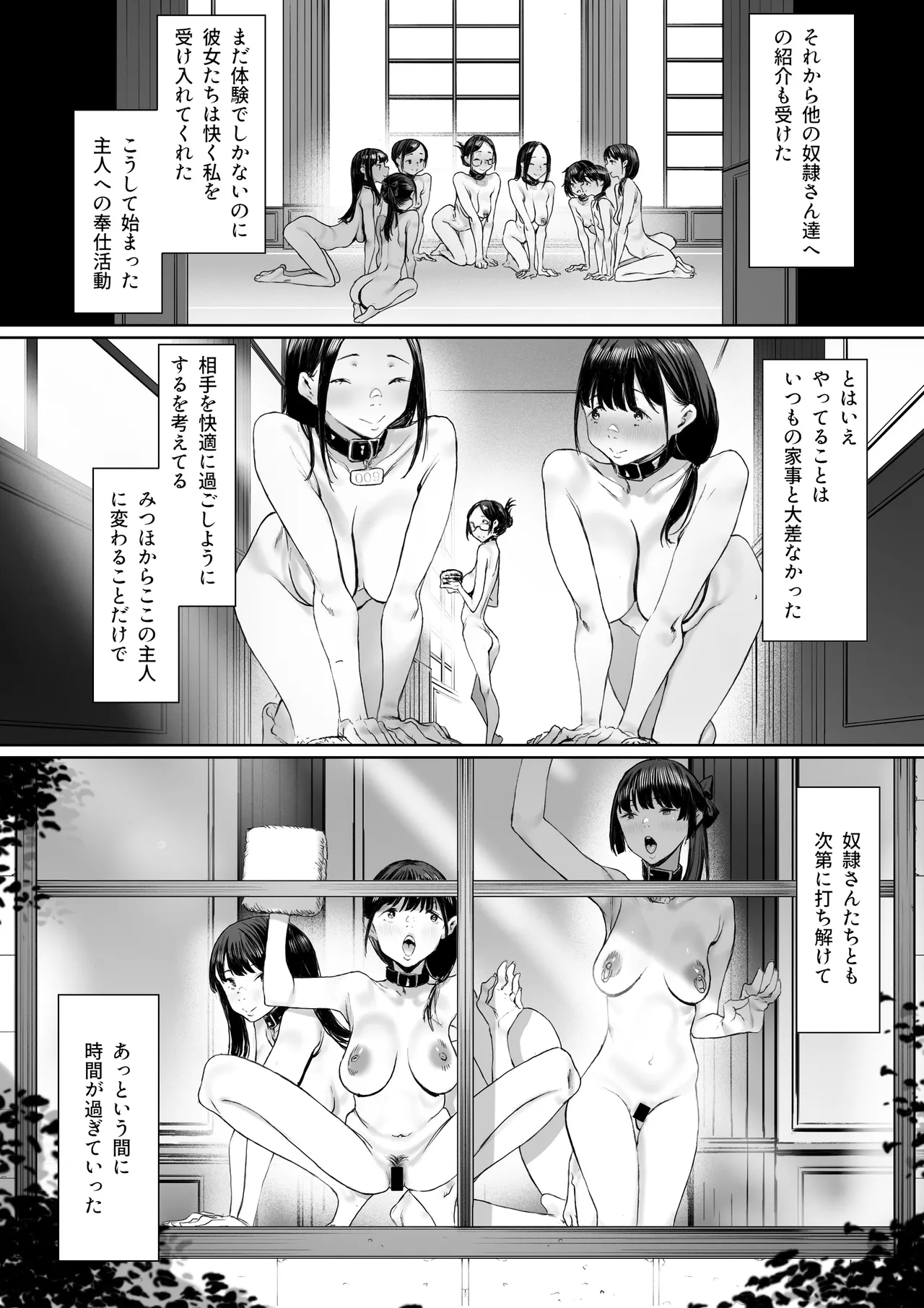 奴隷志望 井上母娘編 - page32