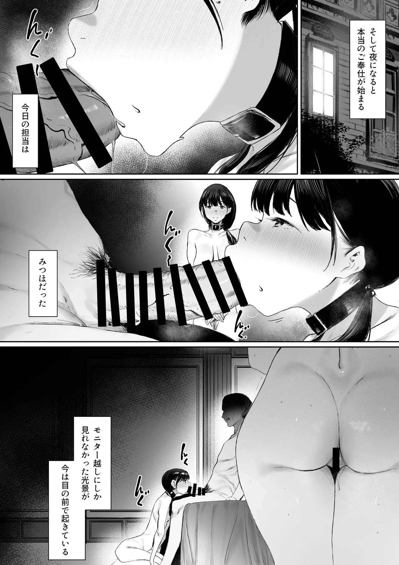 奴隷志望 井上母娘編 - page33