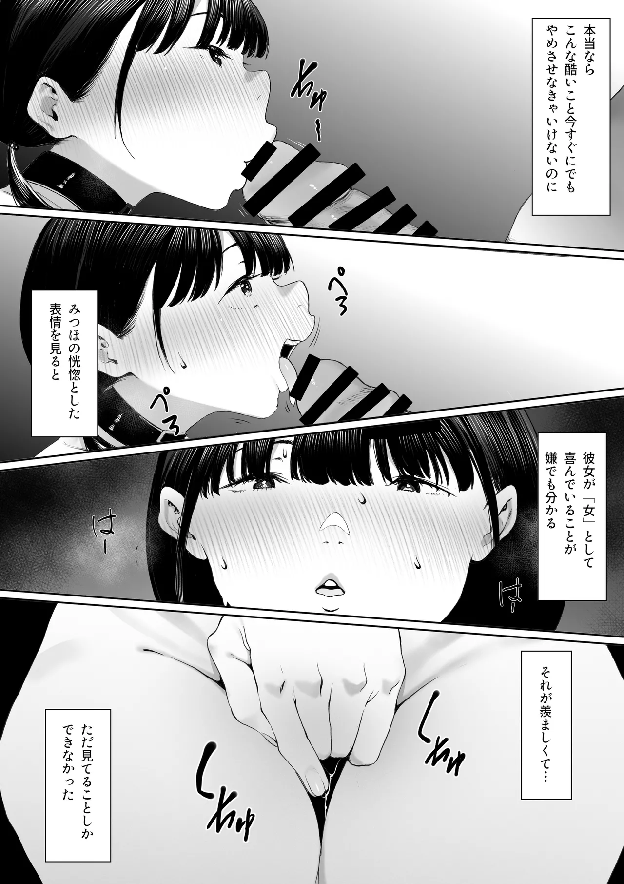 奴隷志望 井上母娘編 - page34