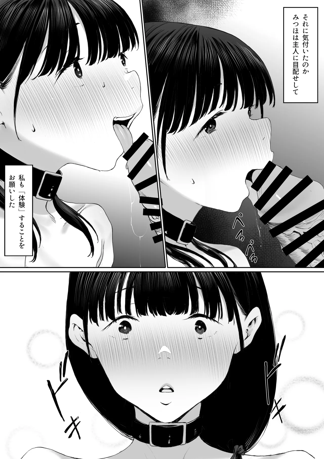 奴隷志望 井上母娘編 - page35