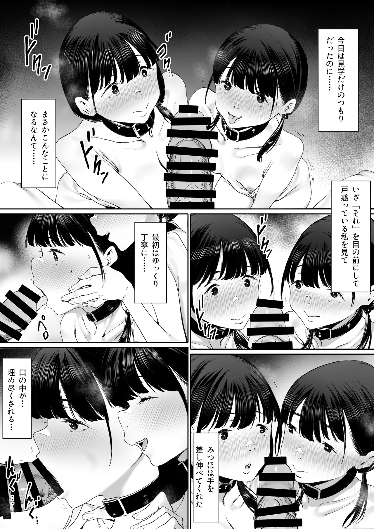 奴隷志望 井上母娘編 - page36