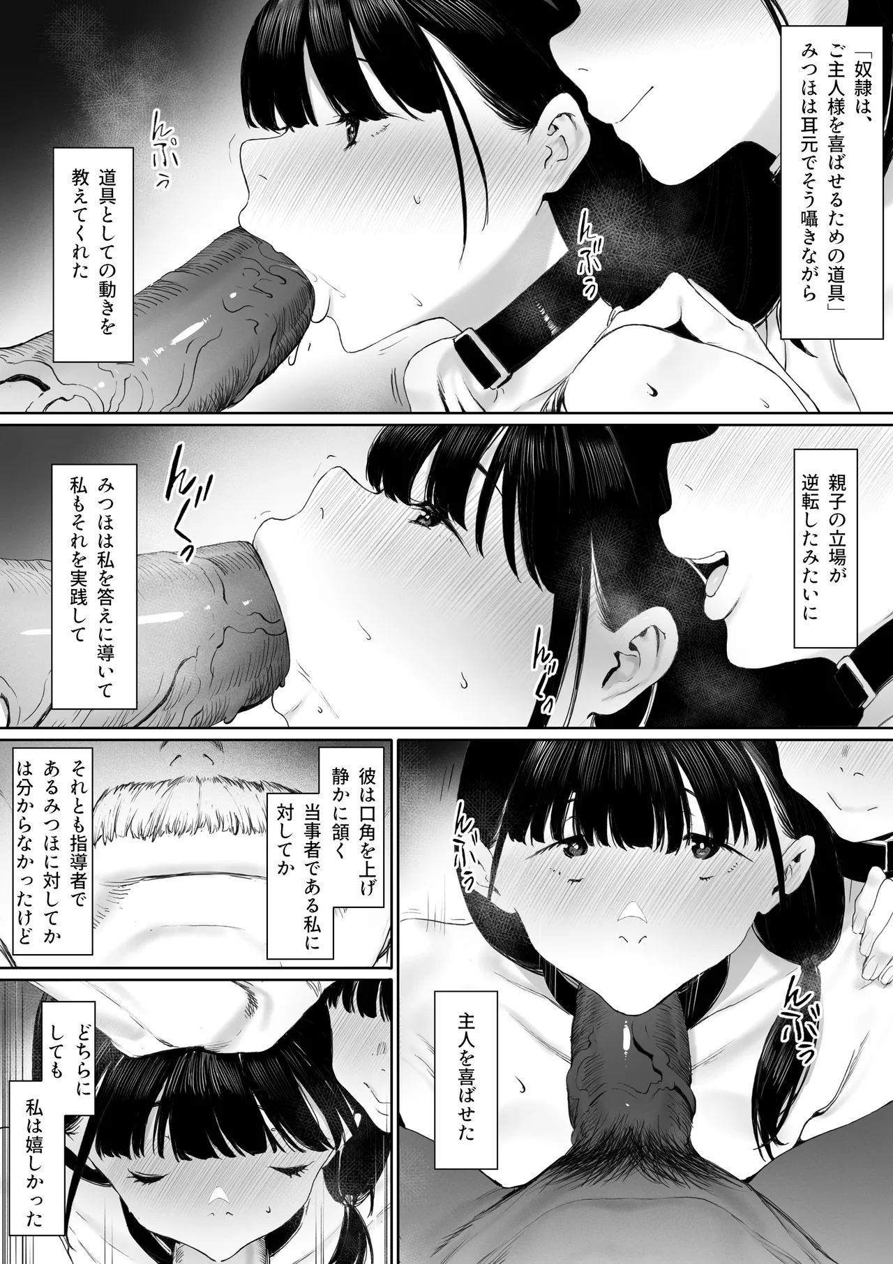 奴隷志望 井上母娘編 - page37