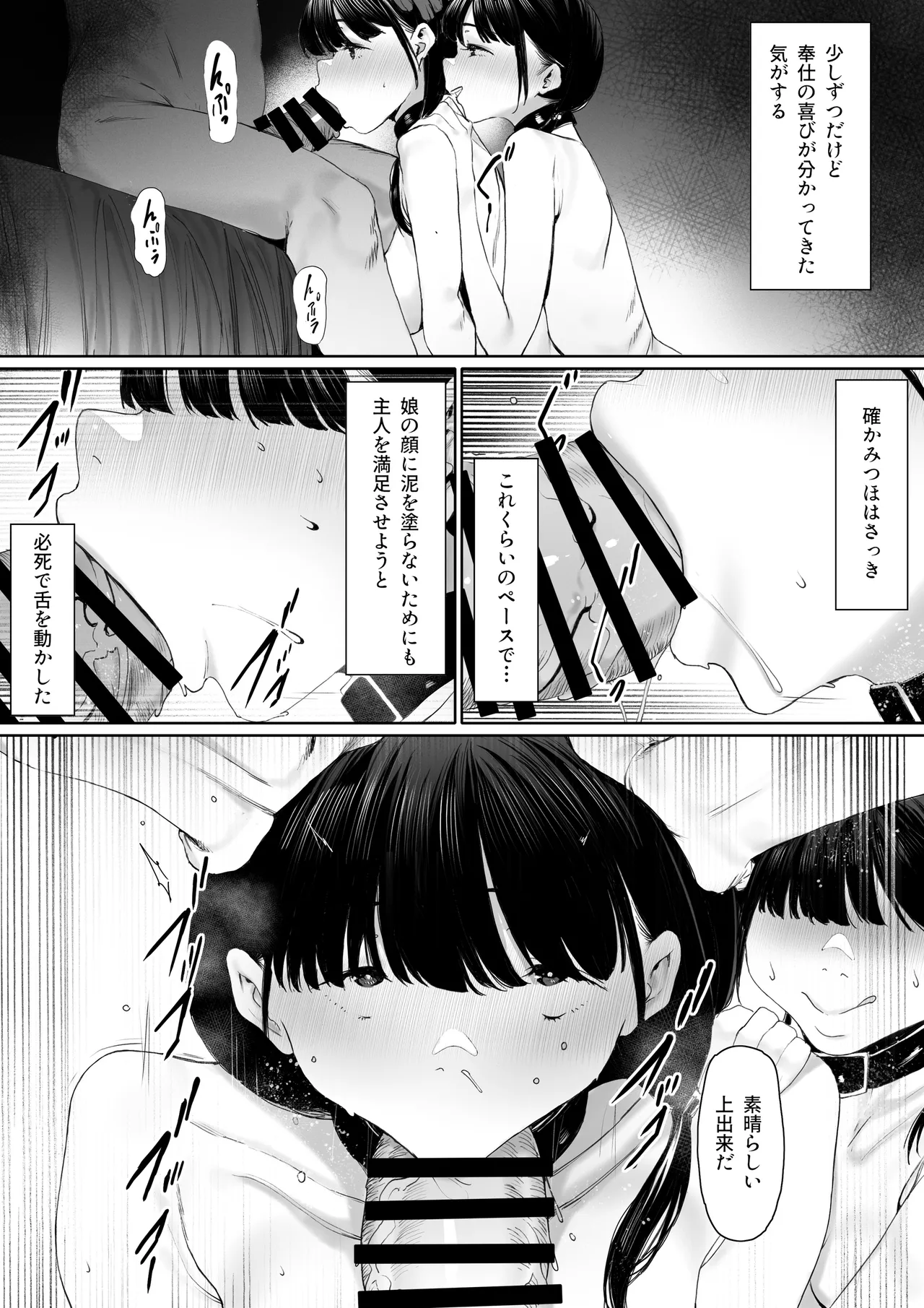 奴隷志望 井上母娘編 - page38