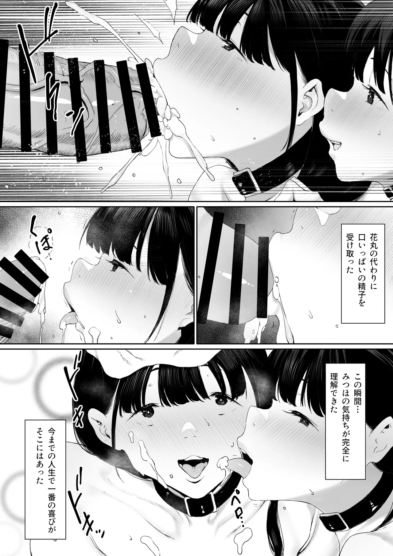 奴隷志望 井上母娘編 - page39