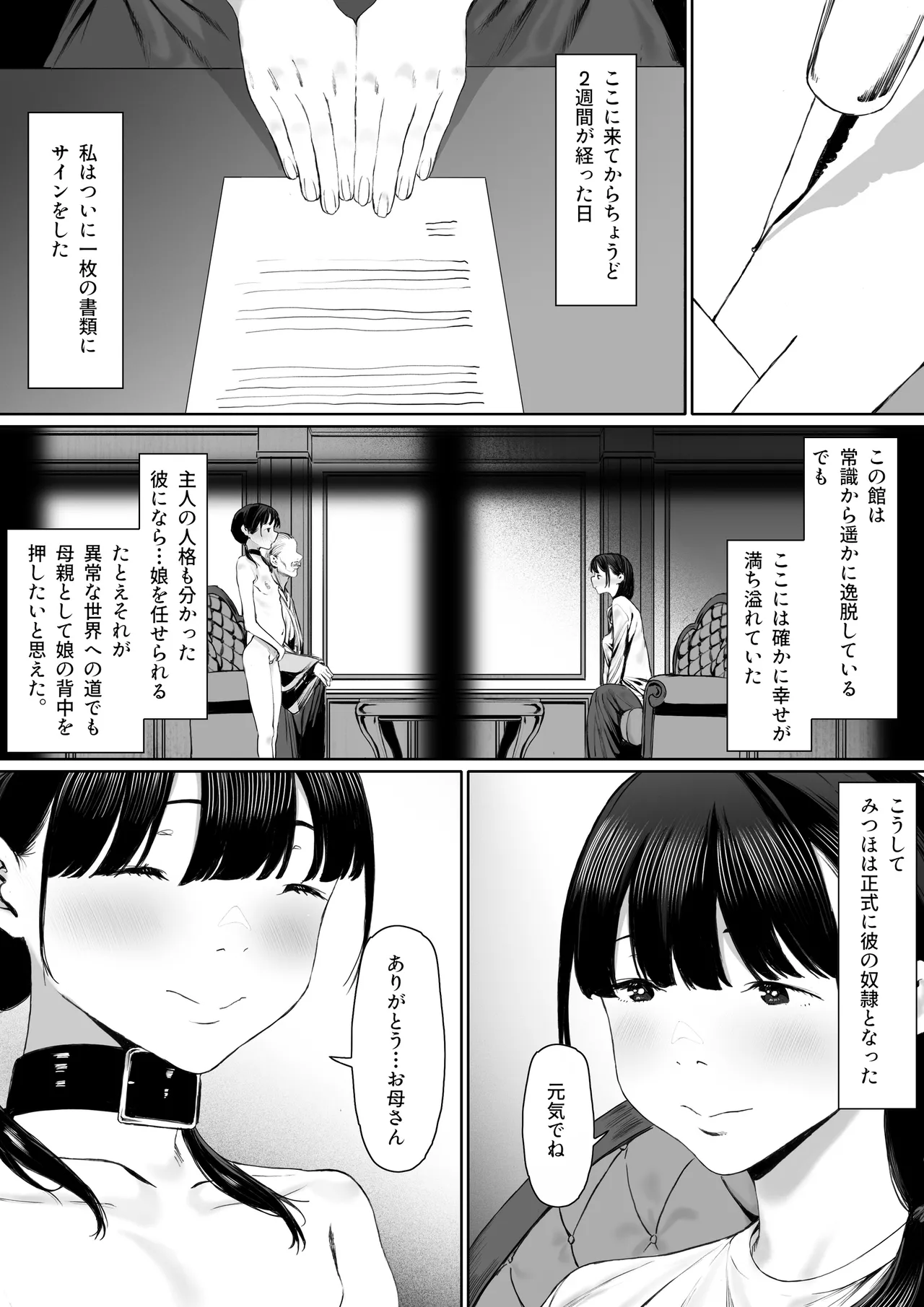 奴隷志望 井上母娘編 - page46