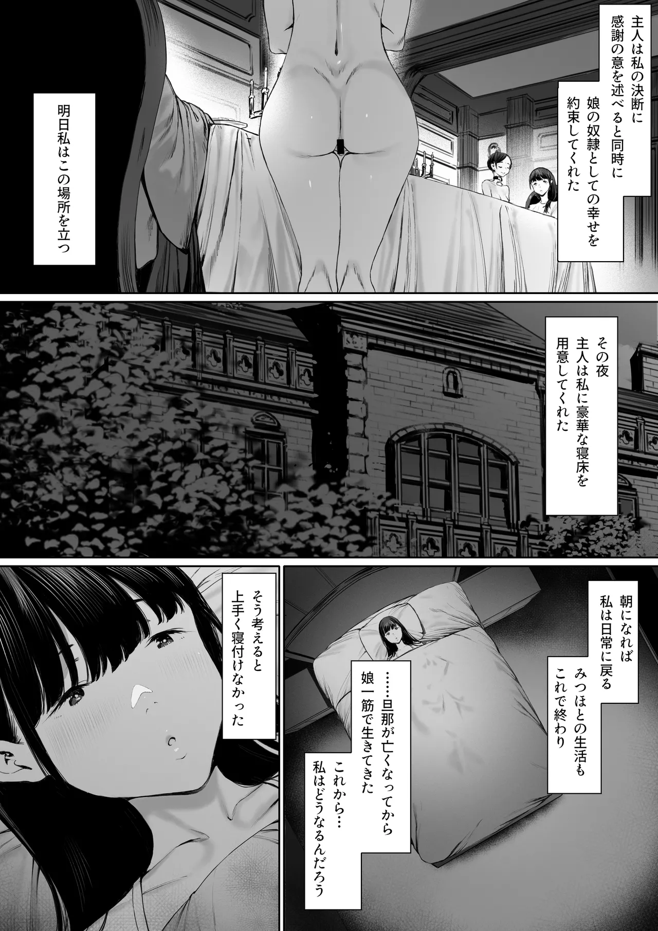 奴隷志望 井上母娘編 - page47