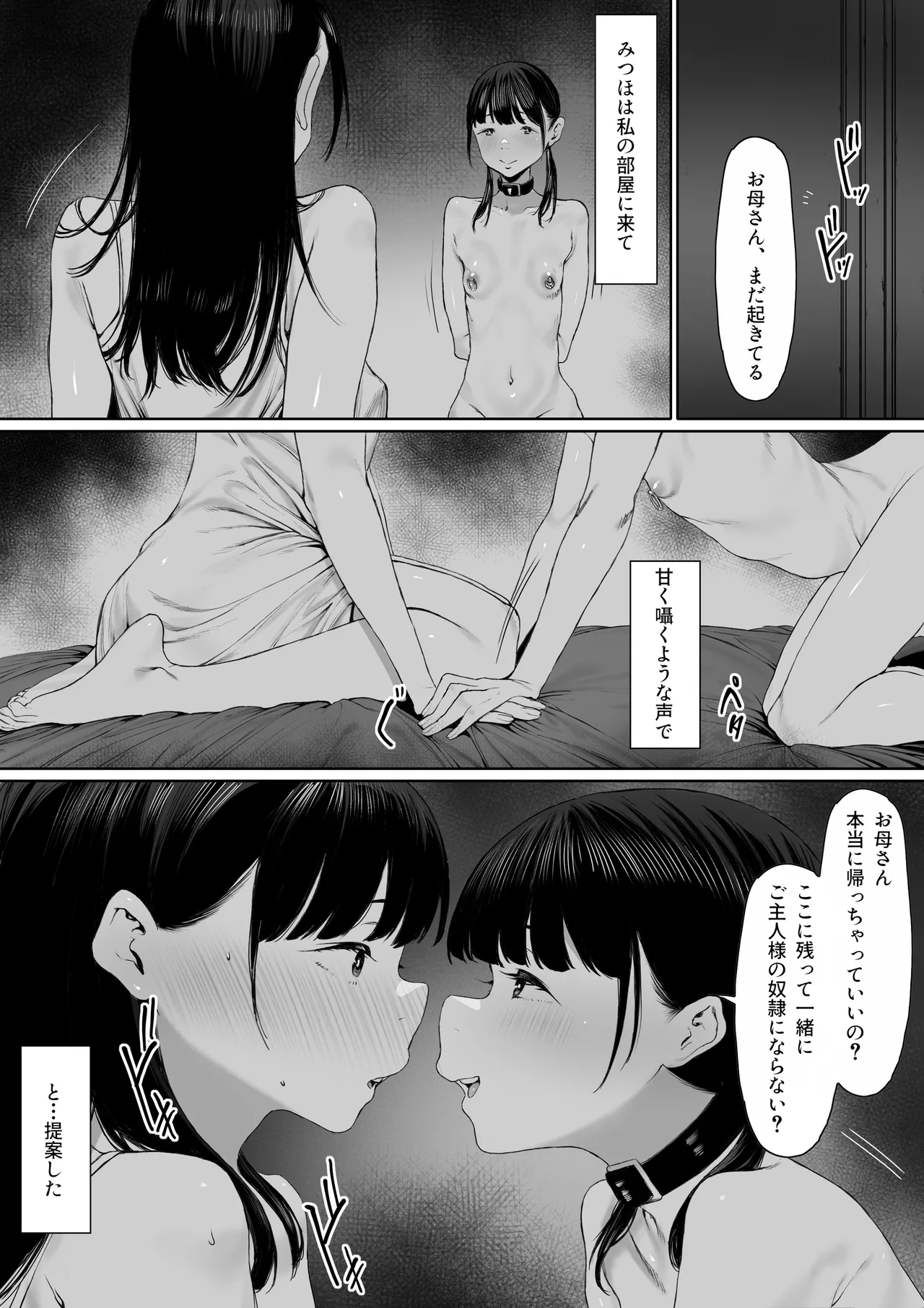 奴隷志望 井上母娘編 - page48