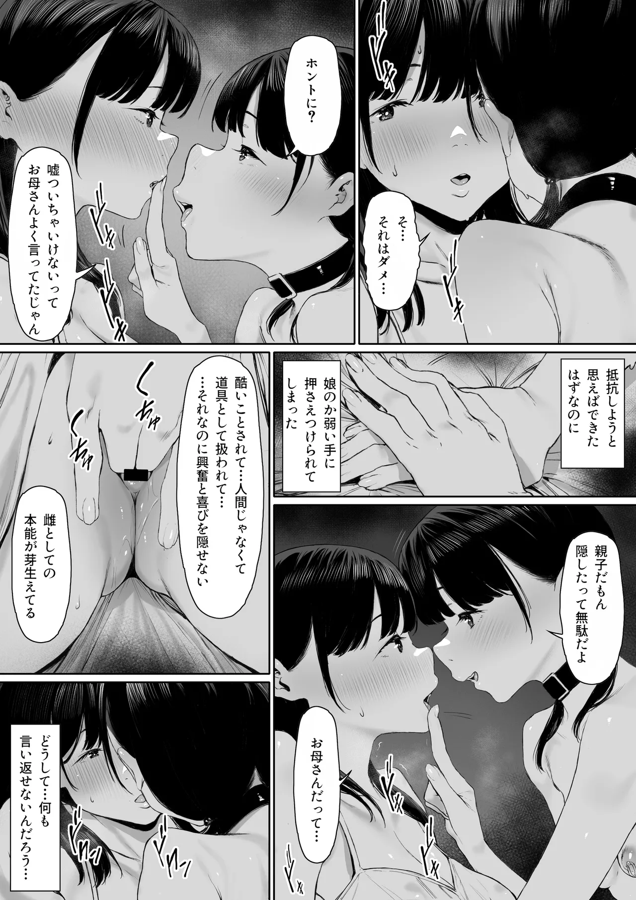 奴隷志望 井上母娘編 - page49