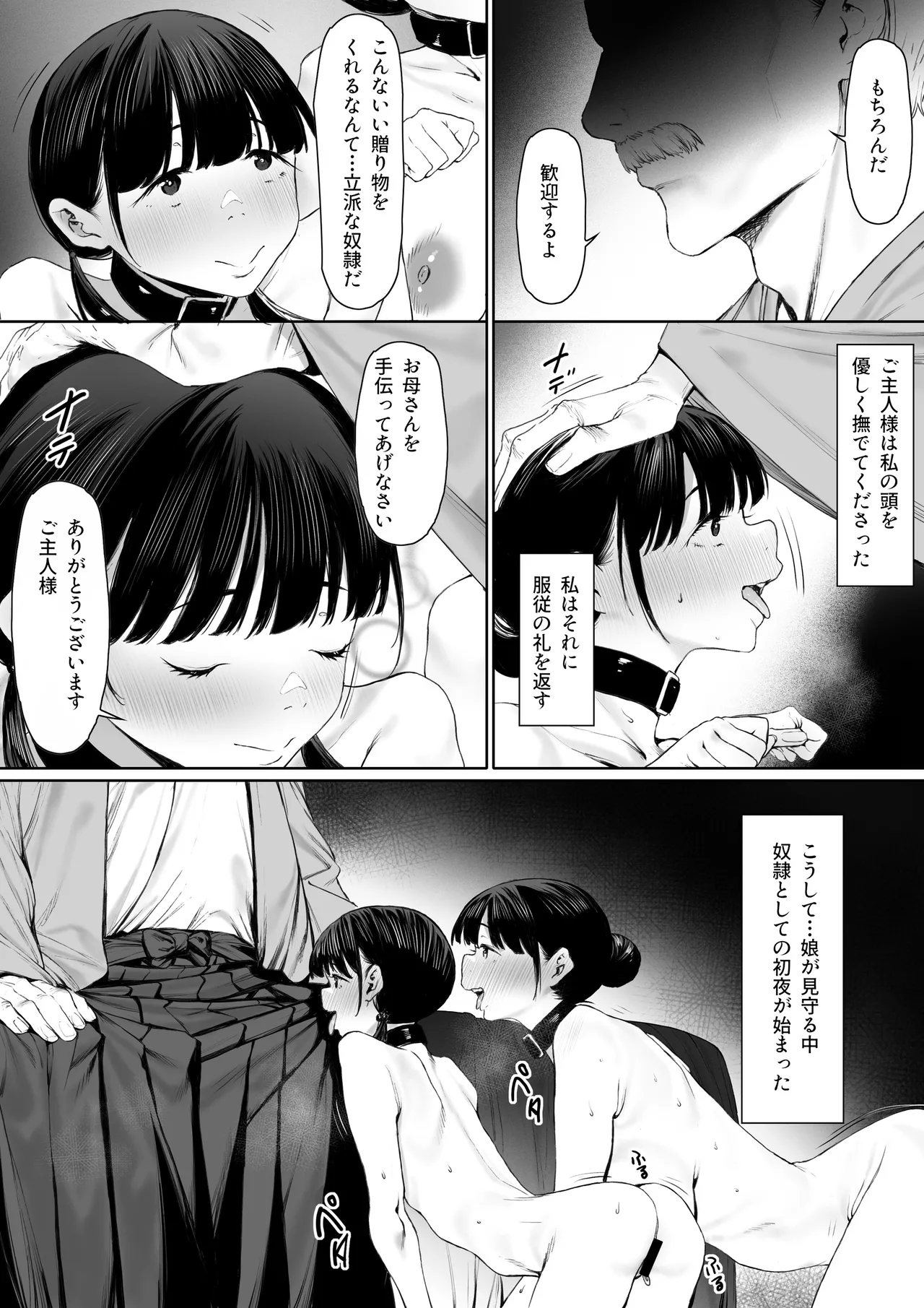 奴隷志望 井上母娘編 - page58