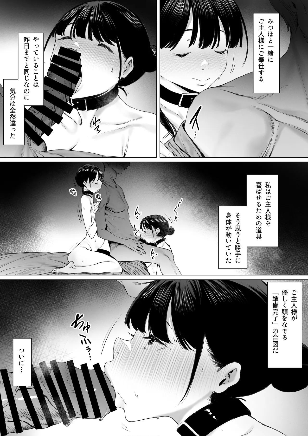 奴隷志望 井上母娘編 - page59