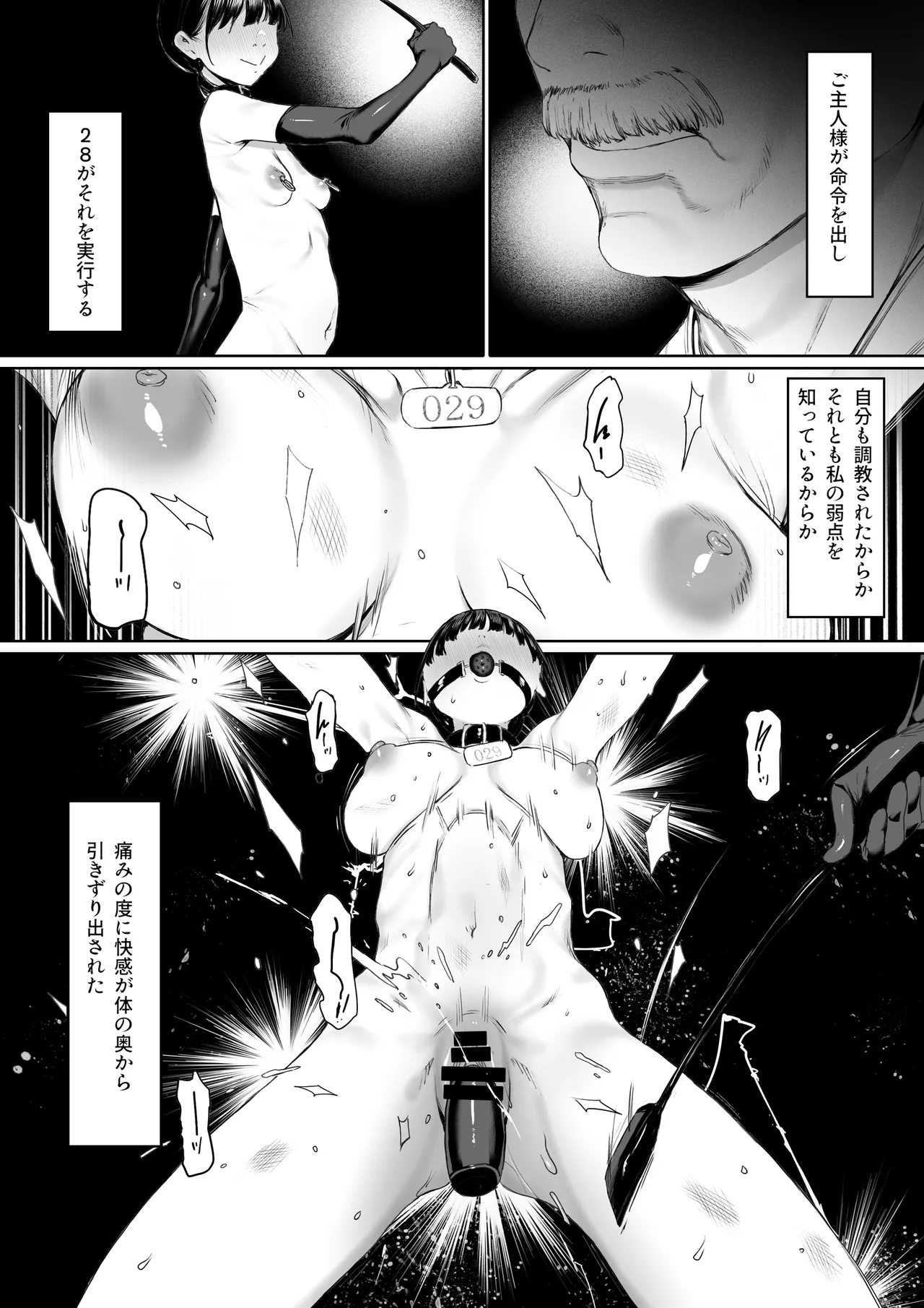 奴隷志望 井上母娘編 - page72