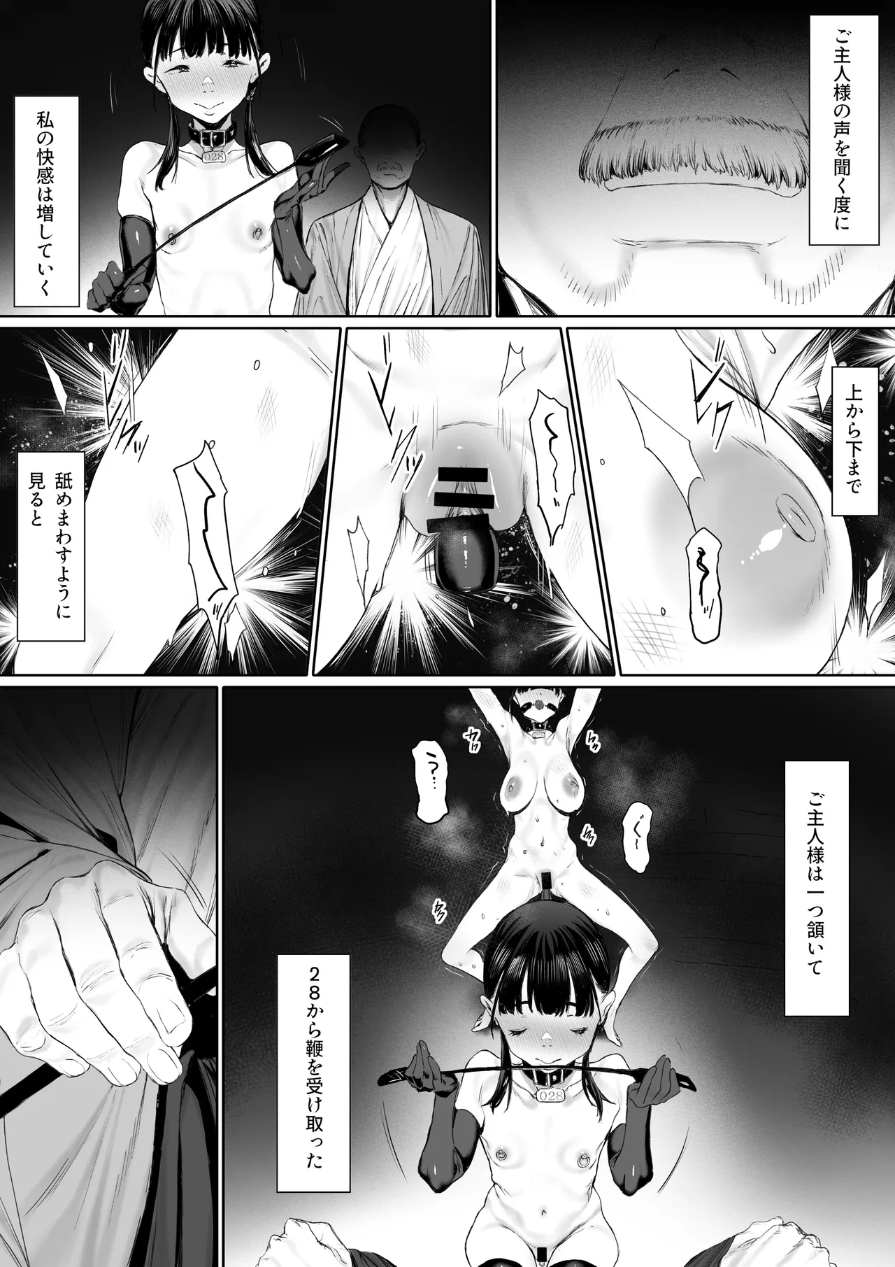奴隷志望 井上母娘編 - page73