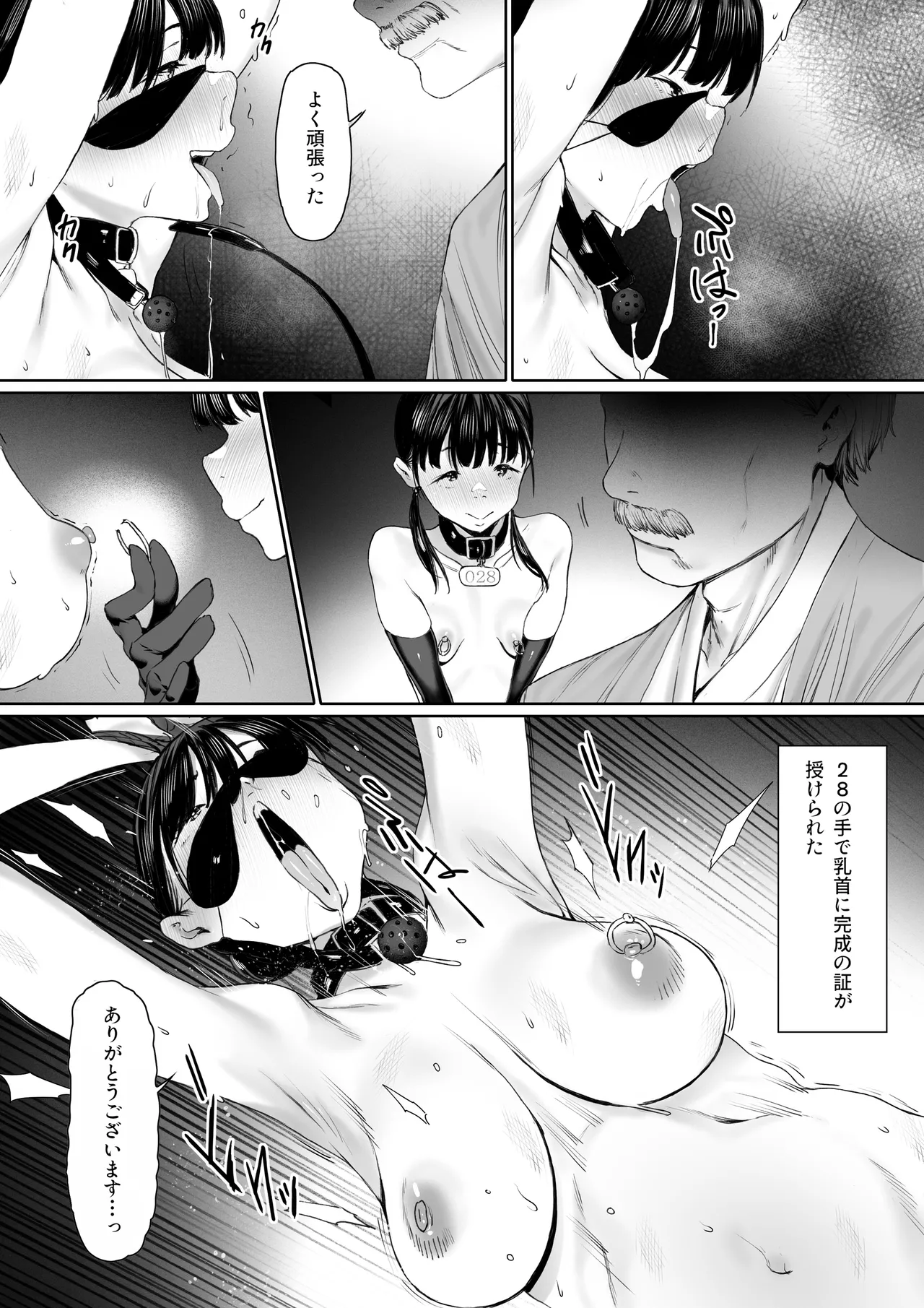 奴隷志望 井上母娘編 - page75