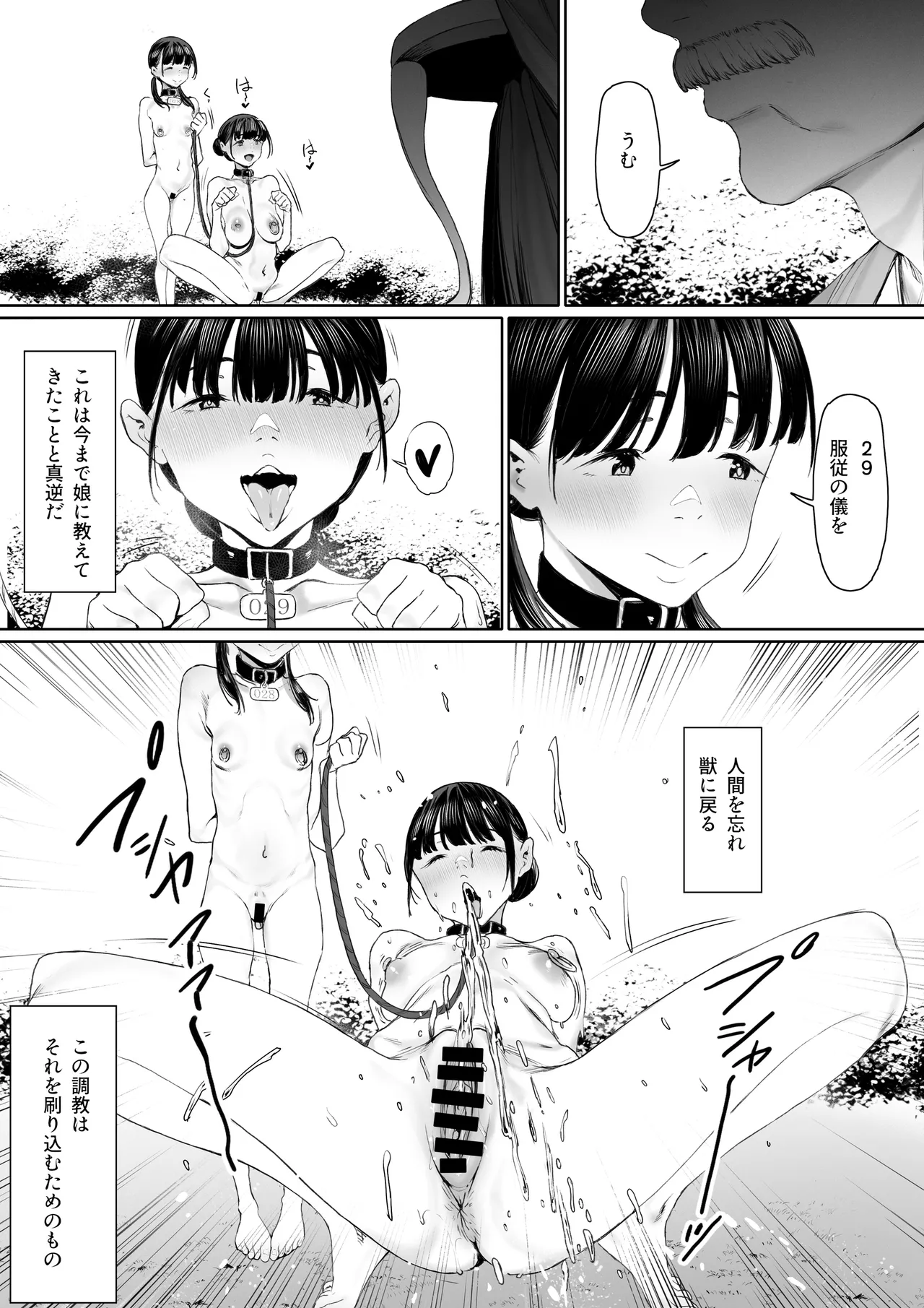 奴隷志望 井上母娘編 - page77