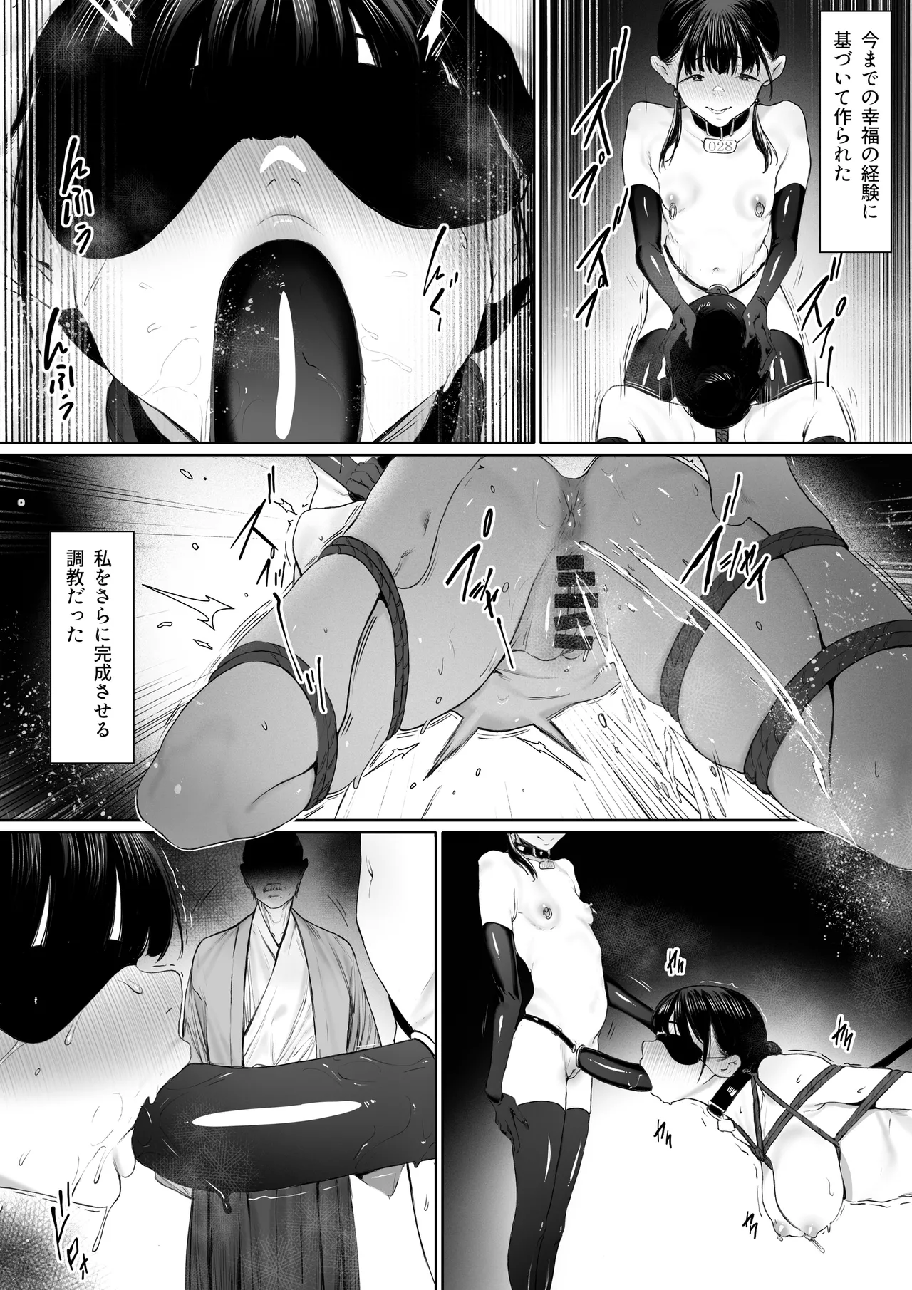 奴隷志望 井上母娘編 - page80