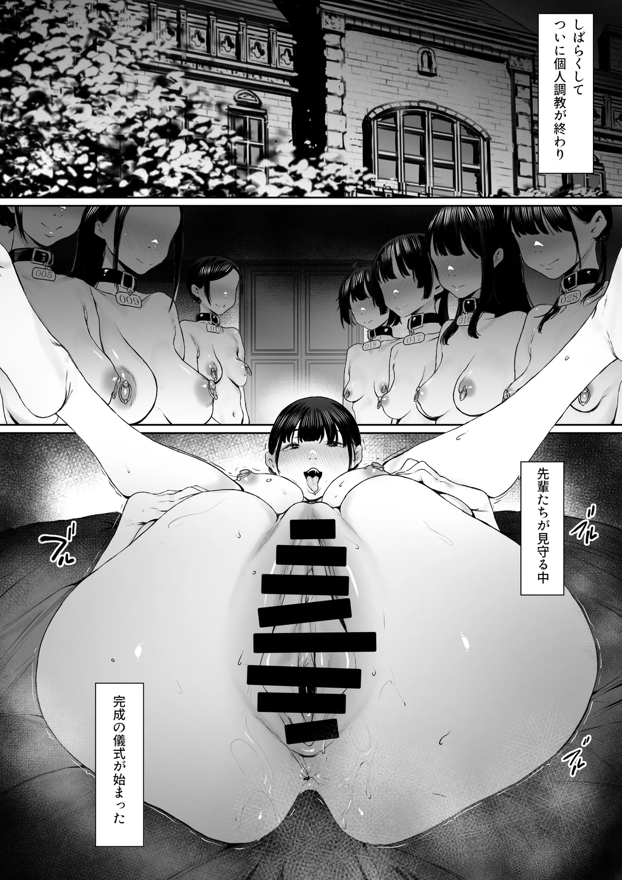 奴隷志望 井上母娘編 - page82