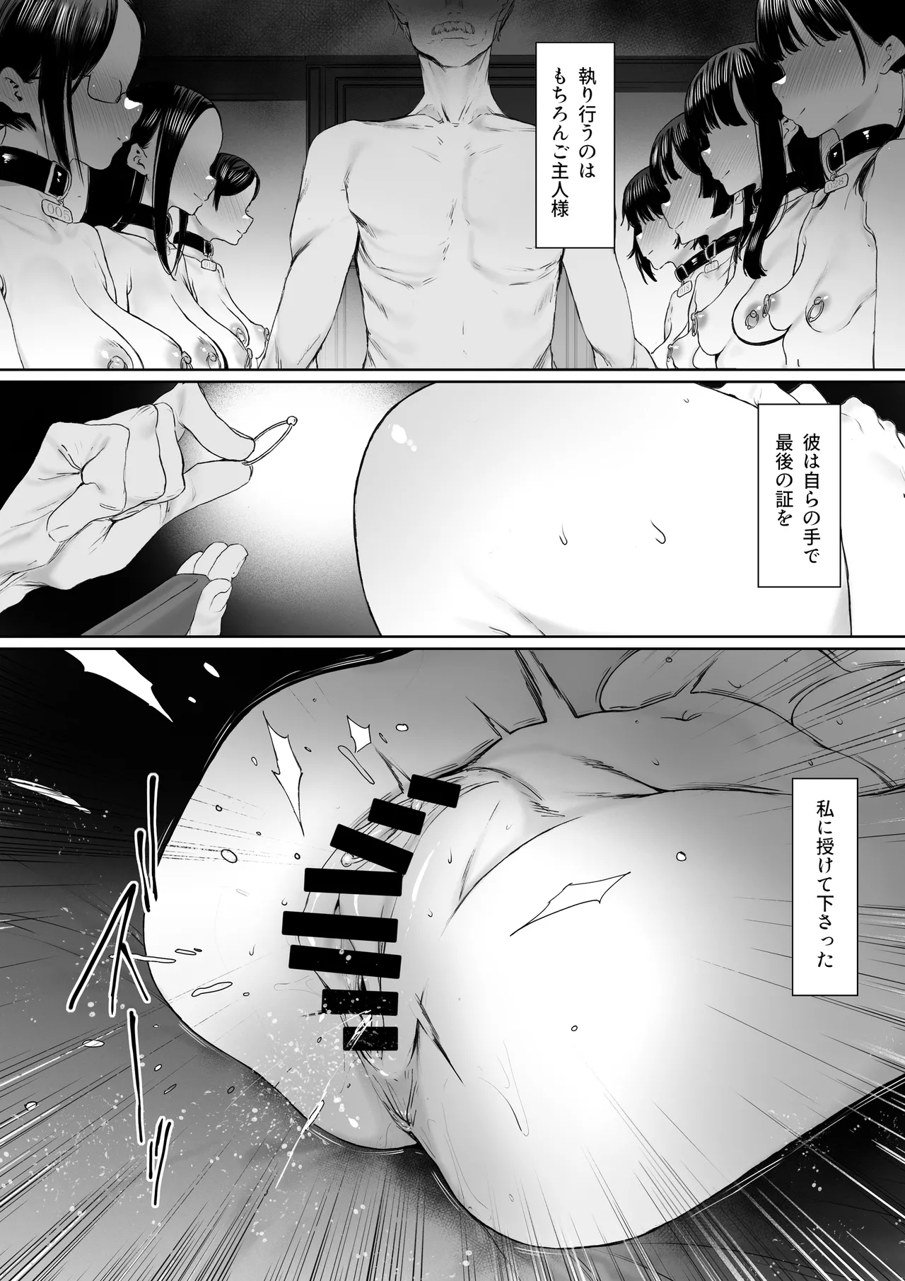 奴隷志望 井上母娘編 - page83