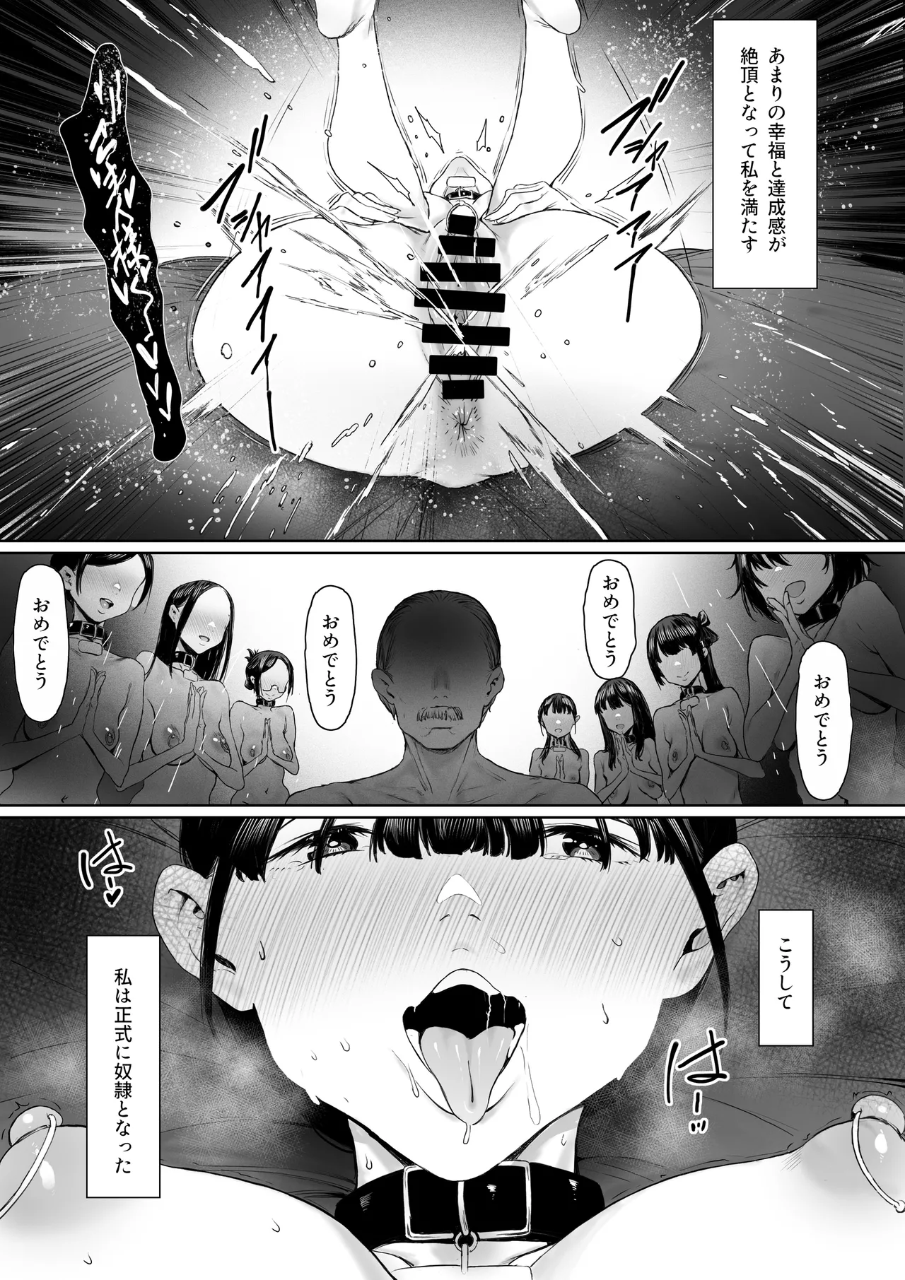 奴隷志望 井上母娘編 - page84