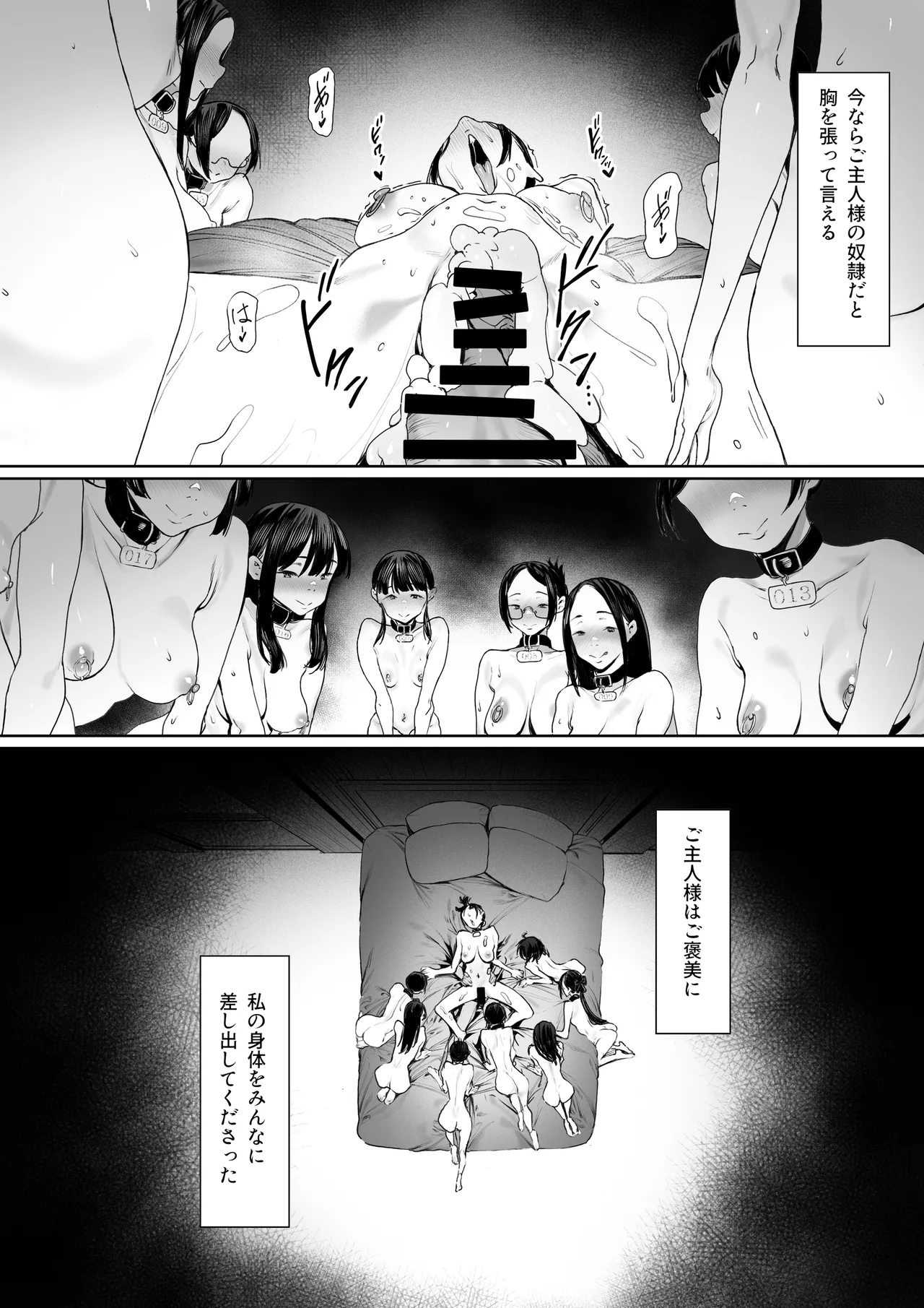 奴隷志望 井上母娘編 - page88