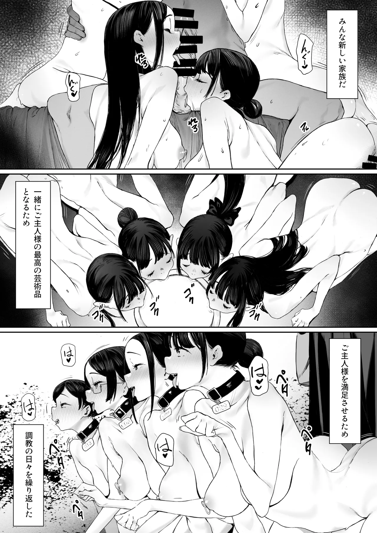 奴隷志望 井上母娘編 - page93