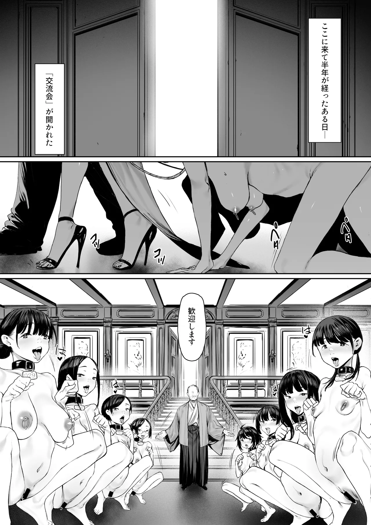奴隷志望 井上母娘編 - page94