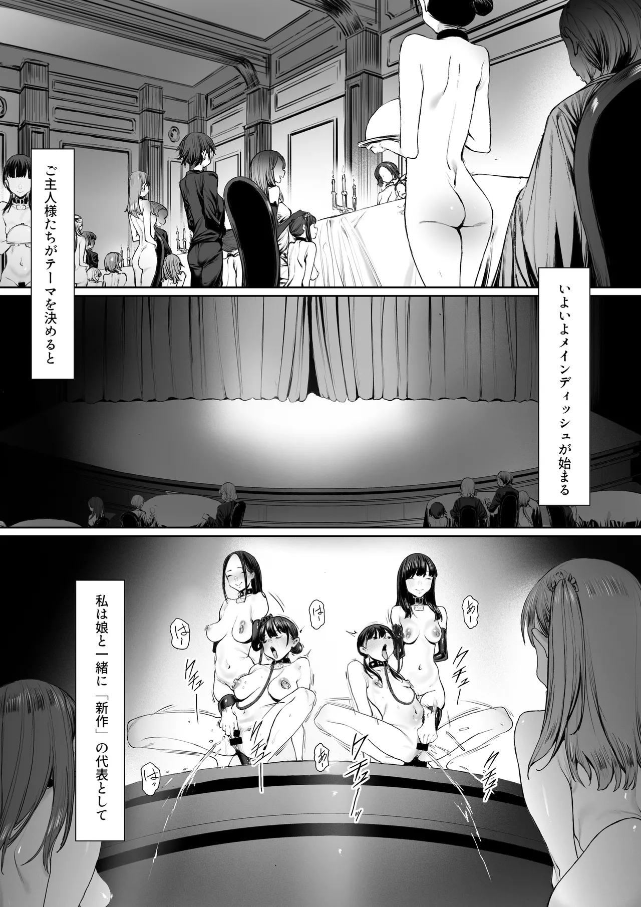 奴隷志望 井上母娘編 - page96