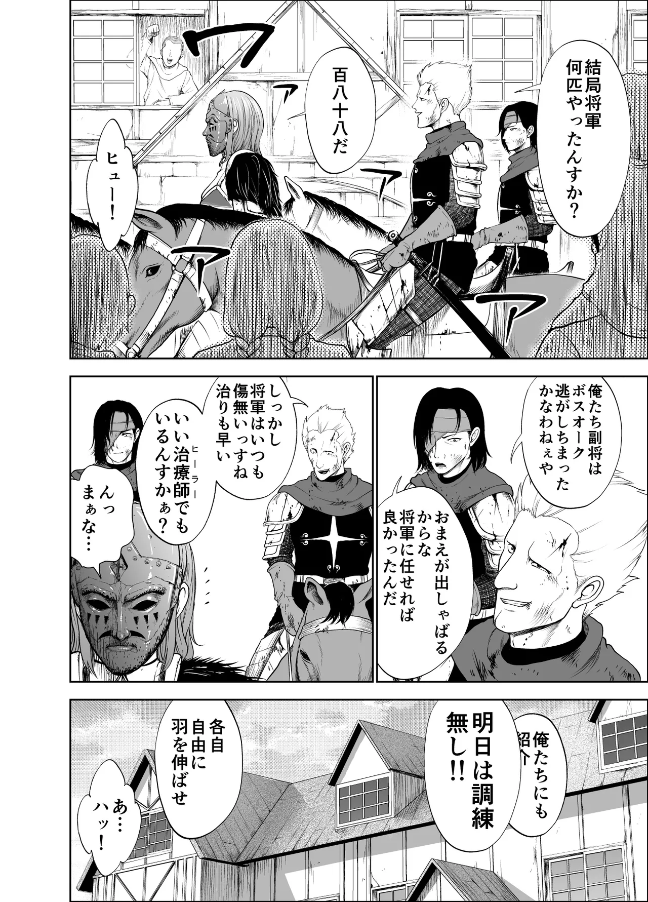 ダルミニア王国物語「女将軍の絶望の熱望」 - page10