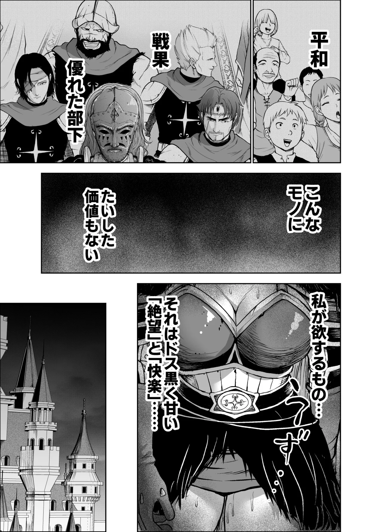 ダルミニア王国物語「女将軍の絶望の熱望」 - page11