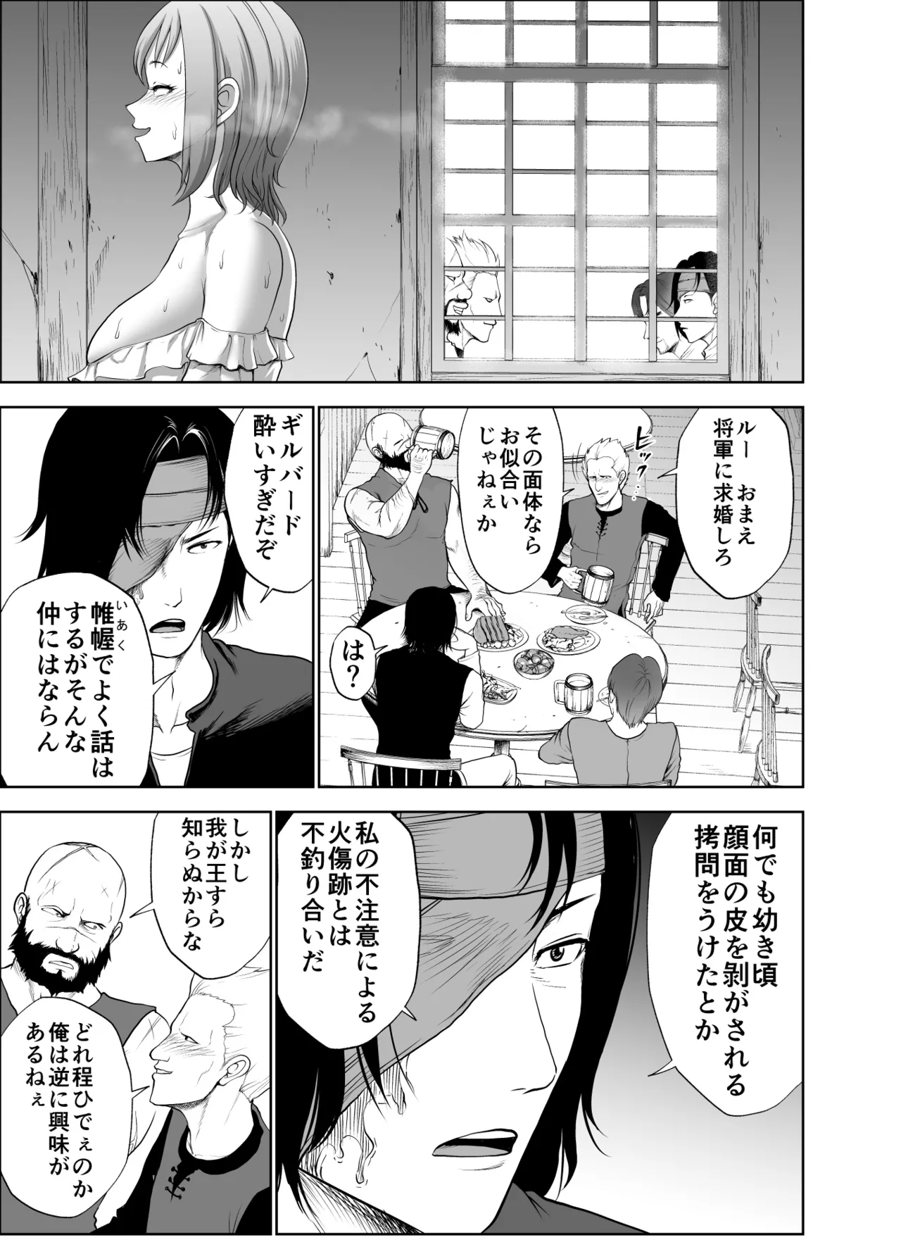 ダルミニア王国物語「女将軍の絶望の熱望」 - page15