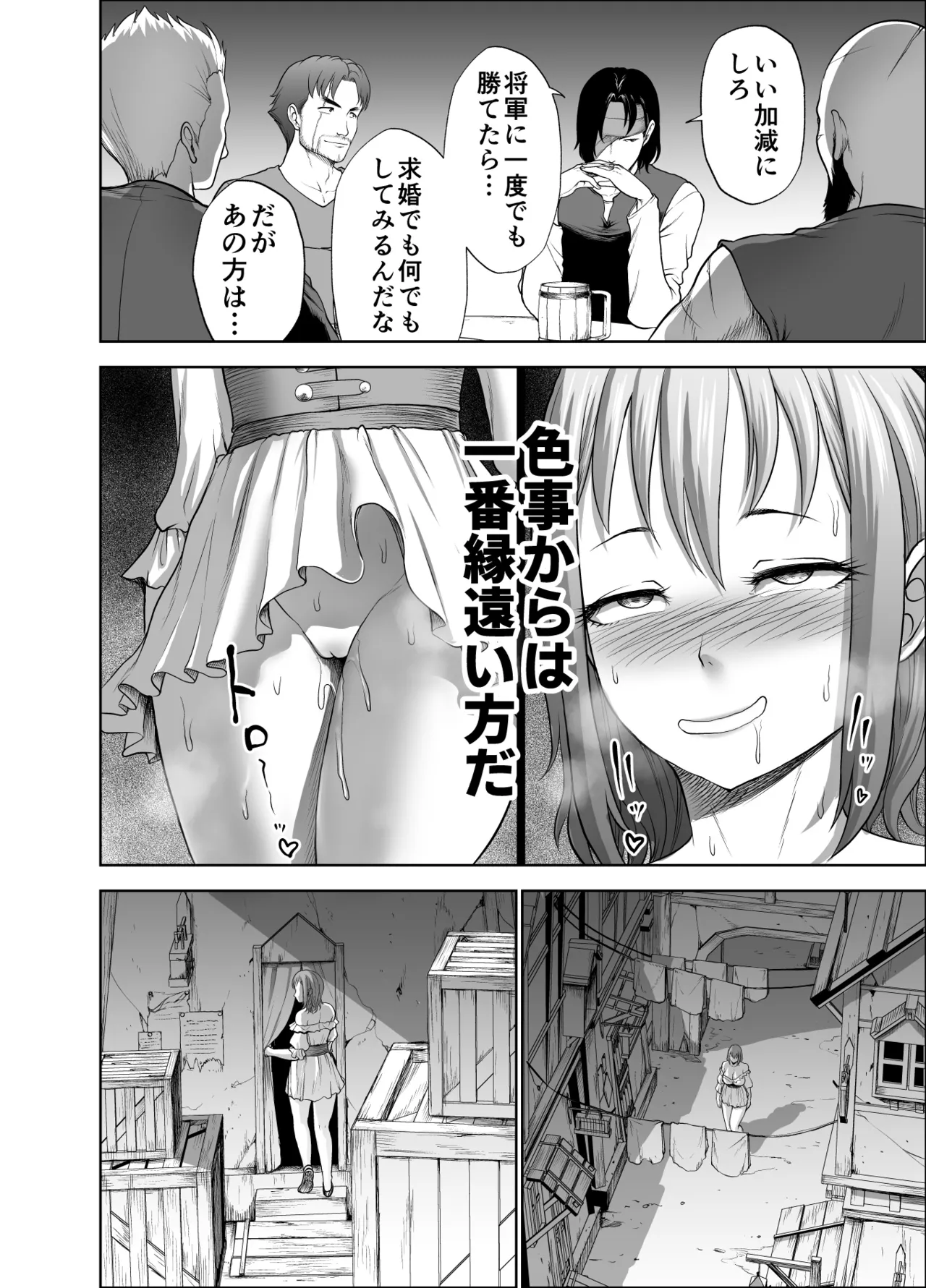 ダルミニア王国物語「女将軍の絶望の熱望」 - page16