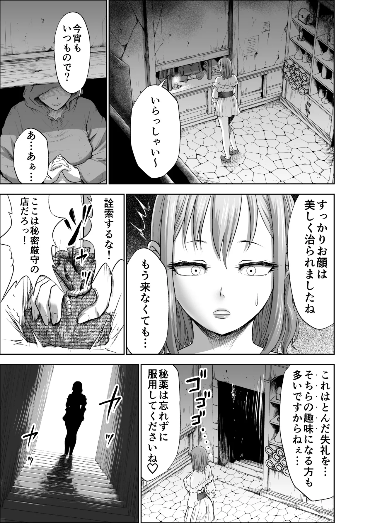 ダルミニア王国物語「女将軍の絶望の熱望」 - page17