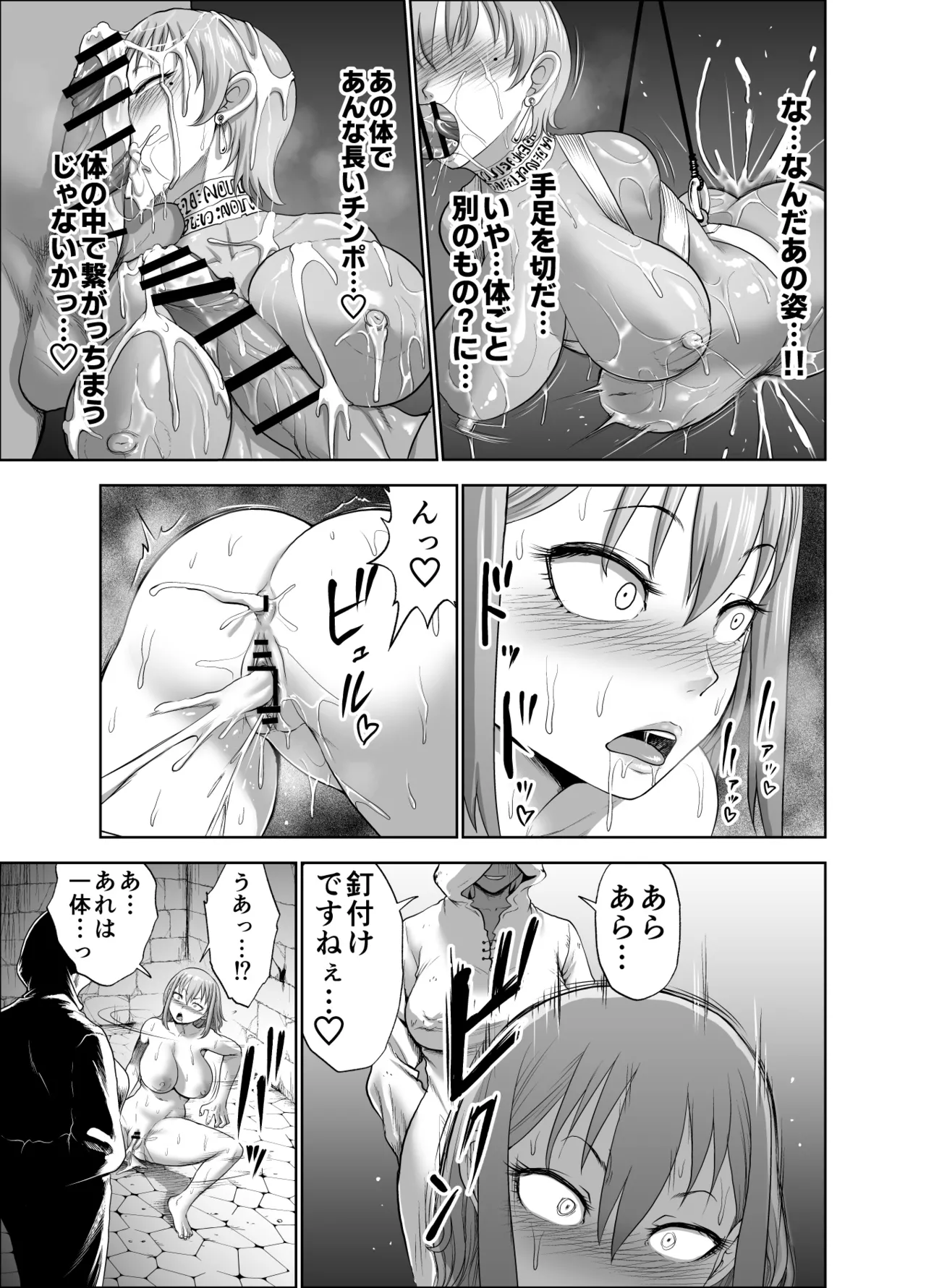 ダルミニア王国物語「女将軍の絶望の熱望」 - page29