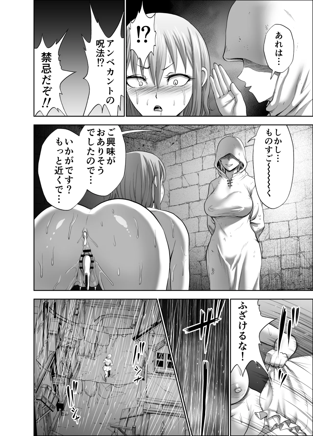 ダルミニア王国物語「女将軍の絶望の熱望」 - page30