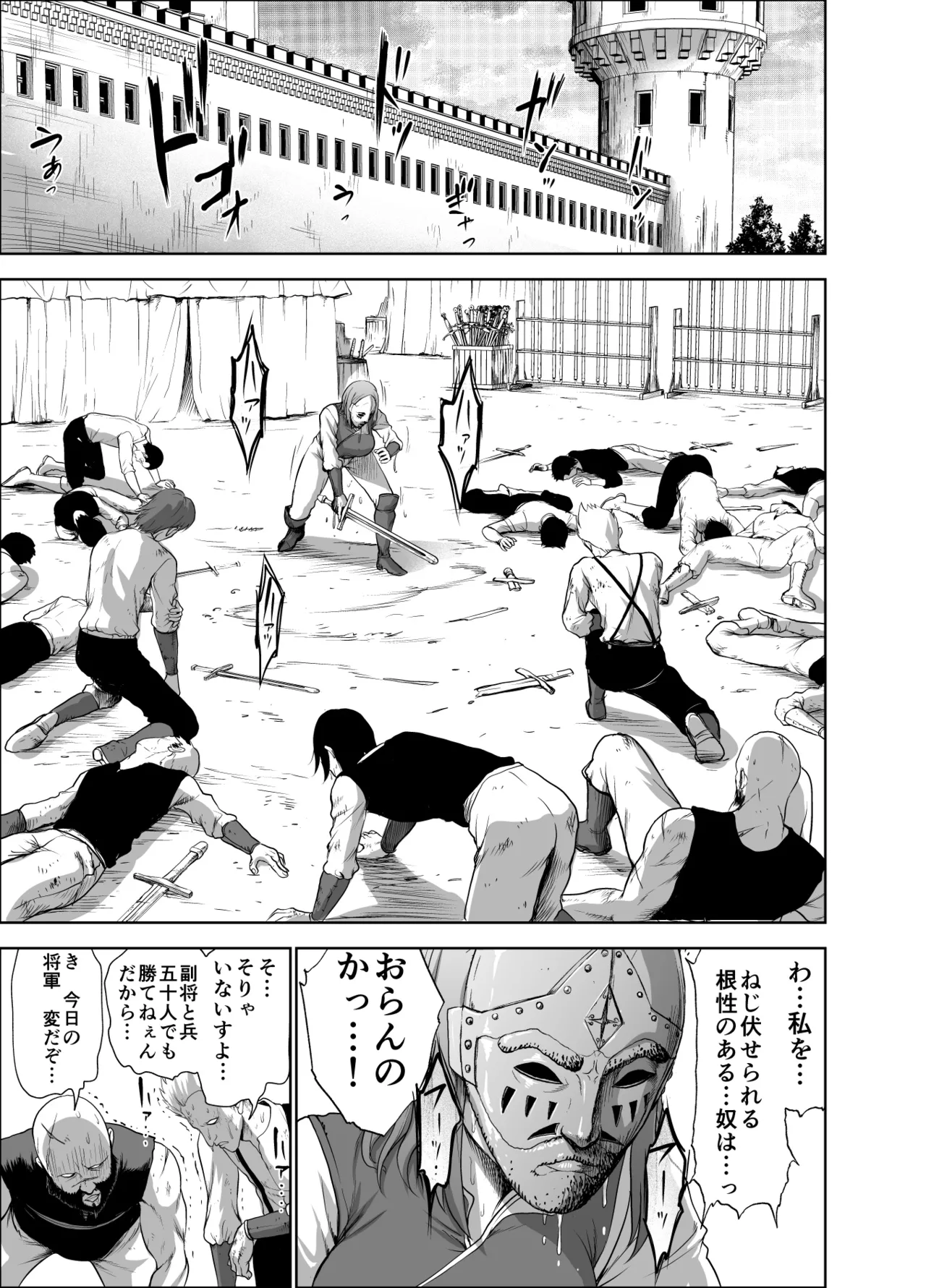 ダルミニア王国物語「女将軍の絶望の熱望」 - page31