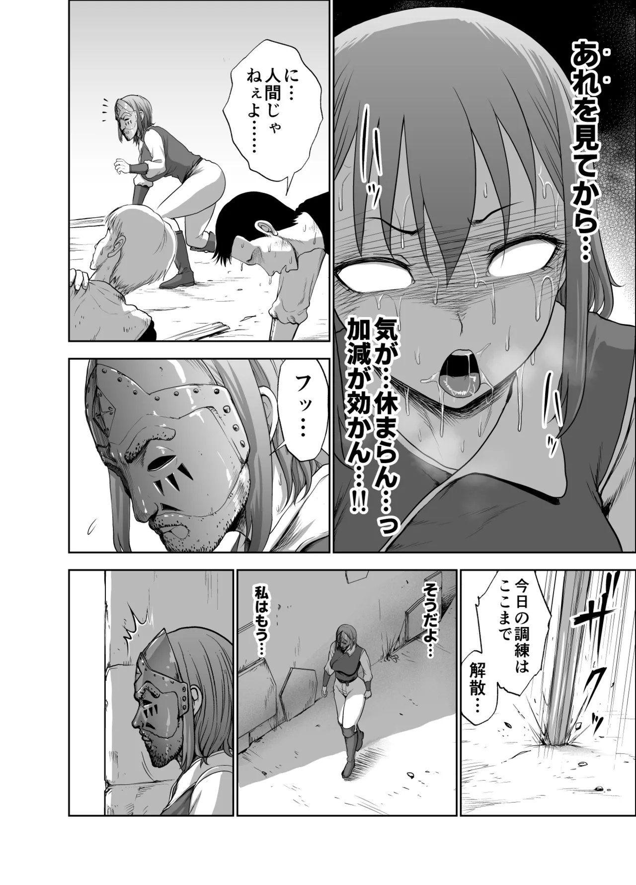 ダルミニア王国物語「女将軍の絶望の熱望」 - page32