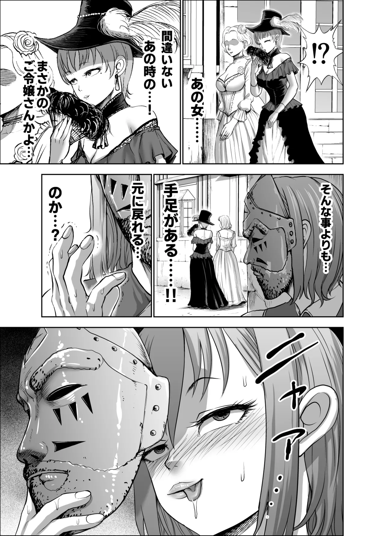 ダルミニア王国物語「女将軍の絶望の熱望」 - page33