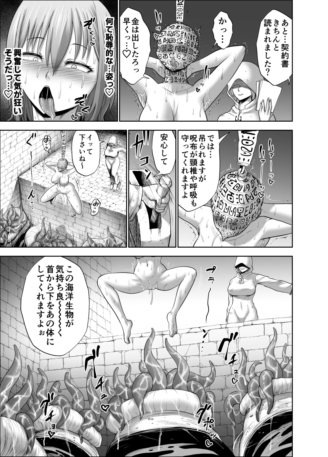 ダルミニア王国物語「女将軍の絶望の熱望」 - page37