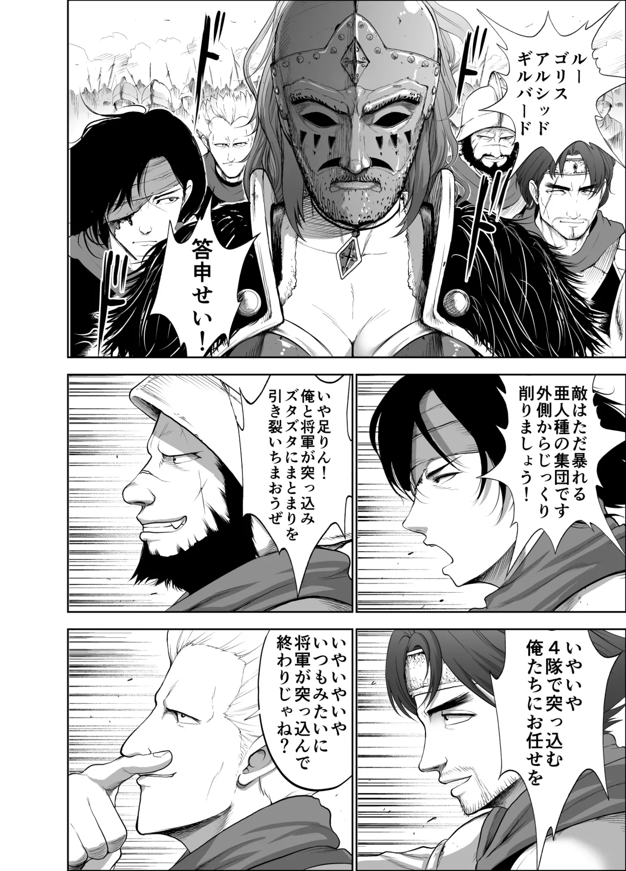 ダルミニア王国物語「女将軍の絶望の熱望」 - page6