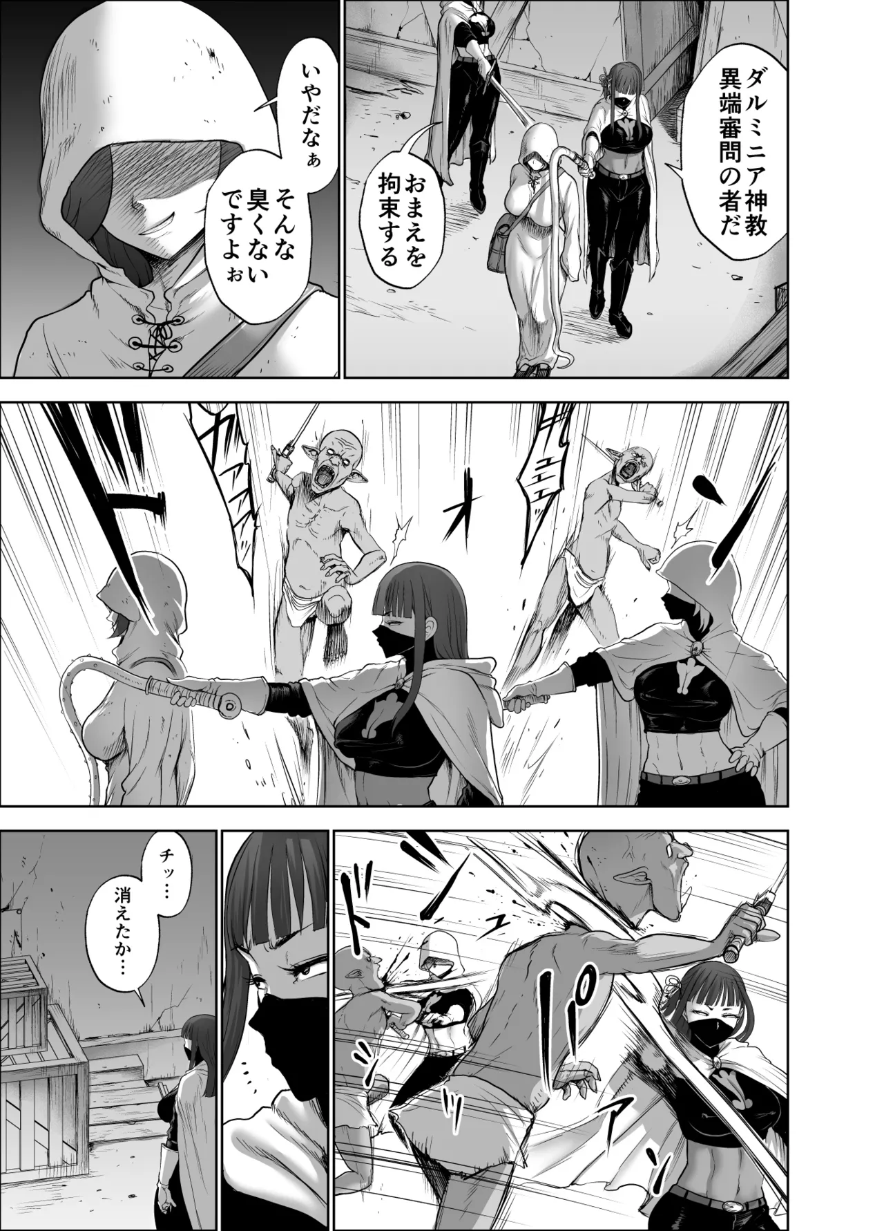 ダルミニア王国物語「女将軍の絶望の熱望」 - page65