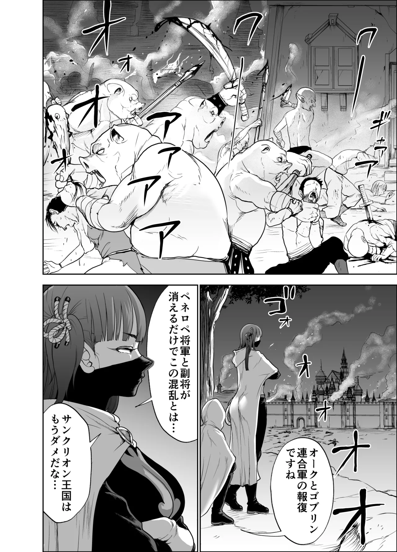 ダルミニア王国物語「女将軍の絶望の熱望」 - page66