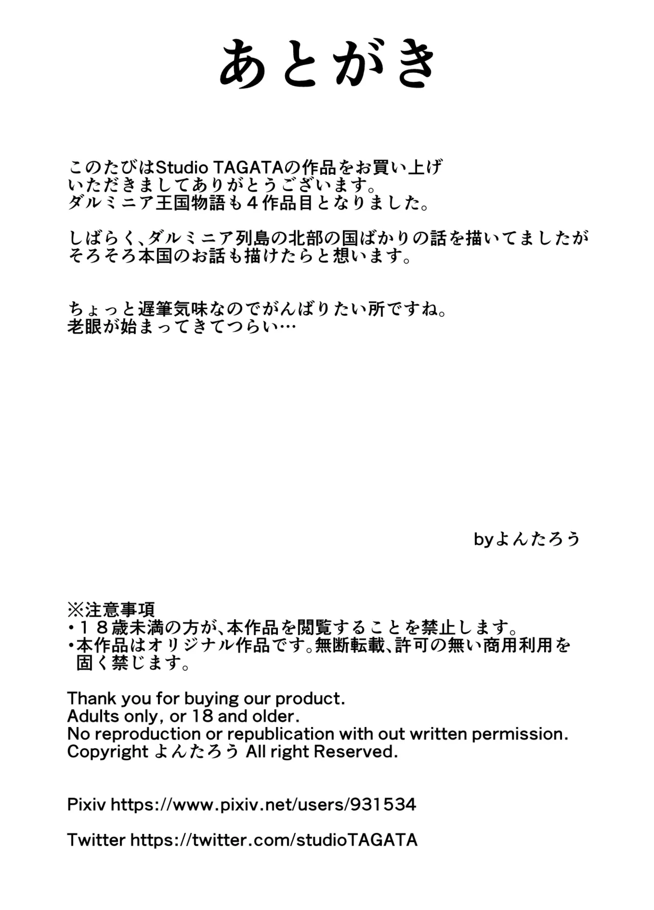 ダルミニア王国物語「女将軍の絶望の熱望」 - page68