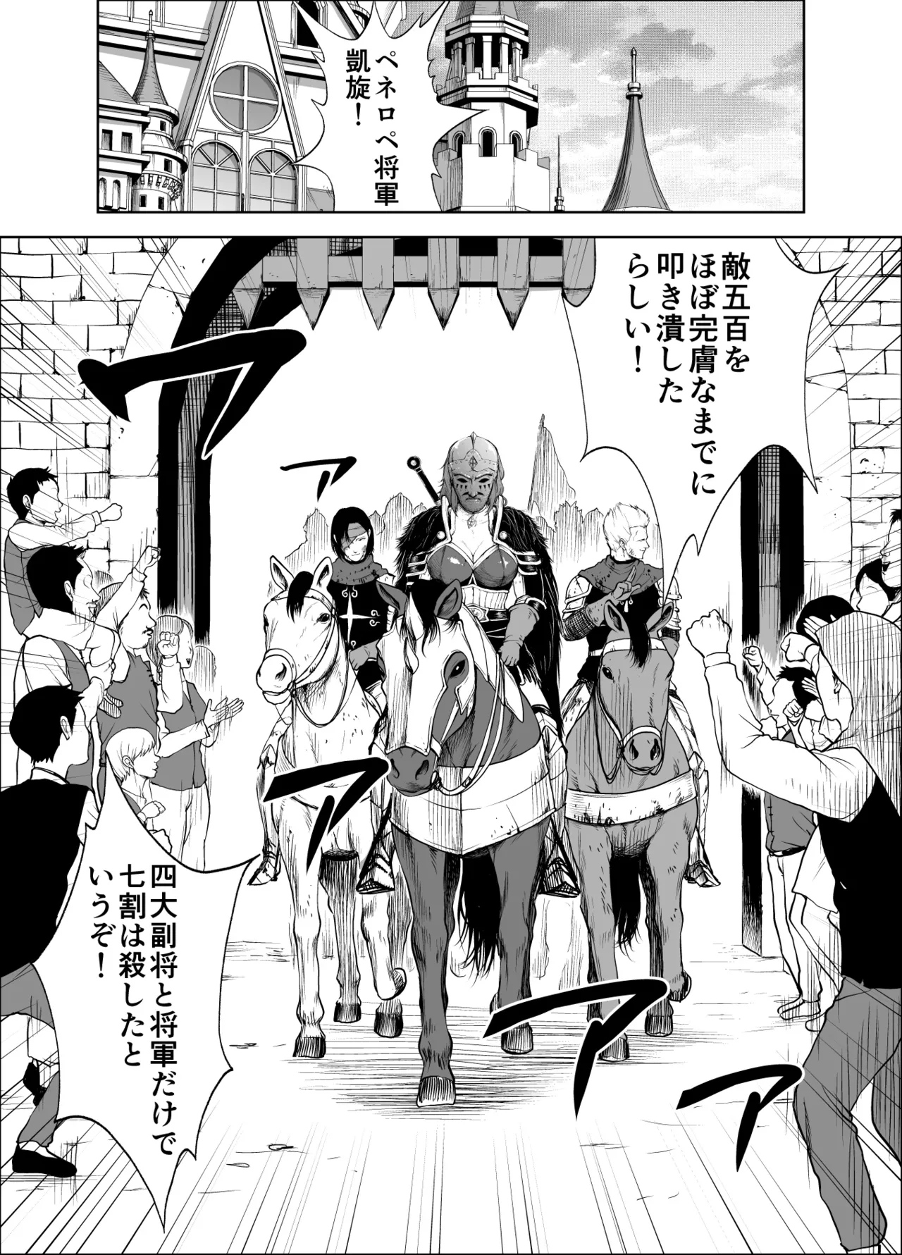 ダルミニア王国物語「女将軍の絶望の熱望」 - page9
