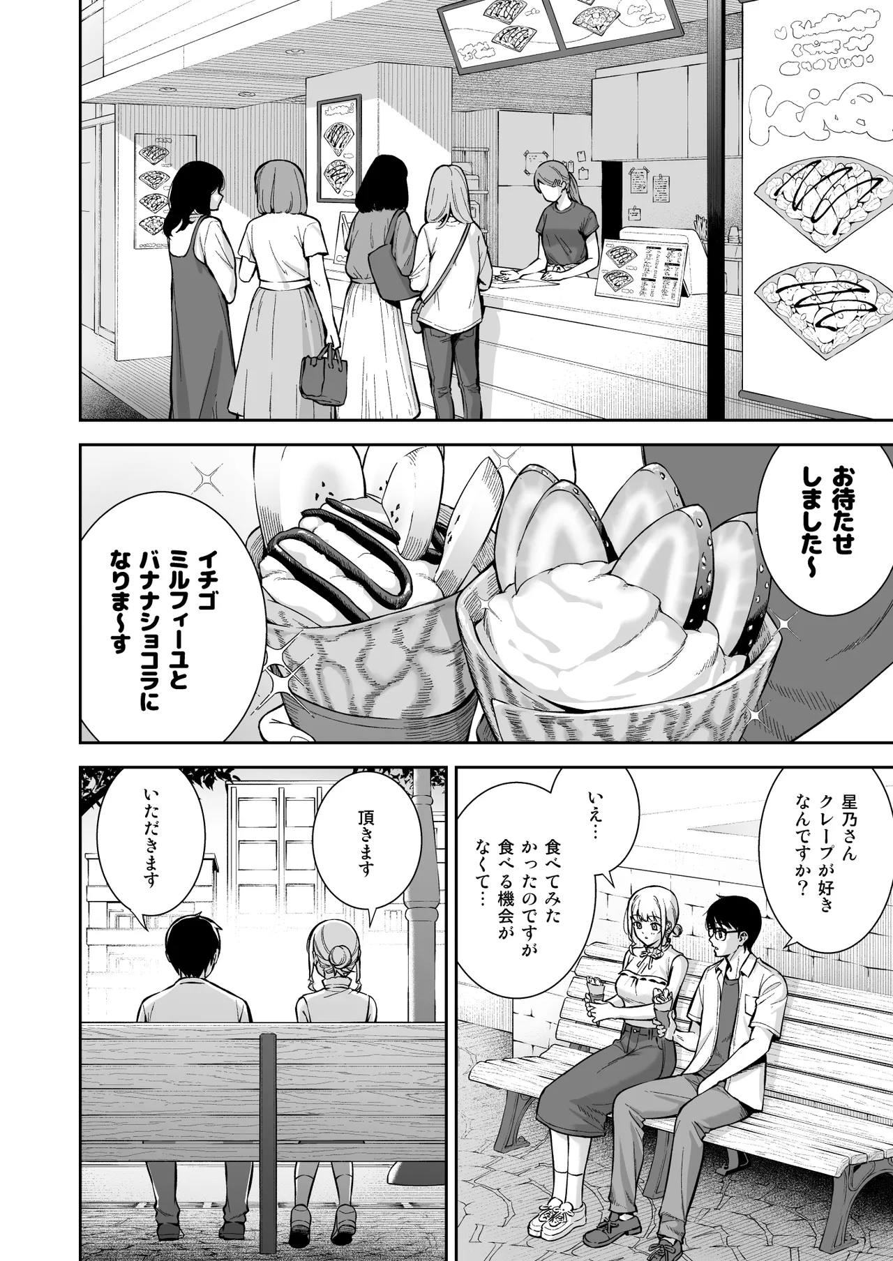 彼女は僕の体液で動いている Final Phase - page11