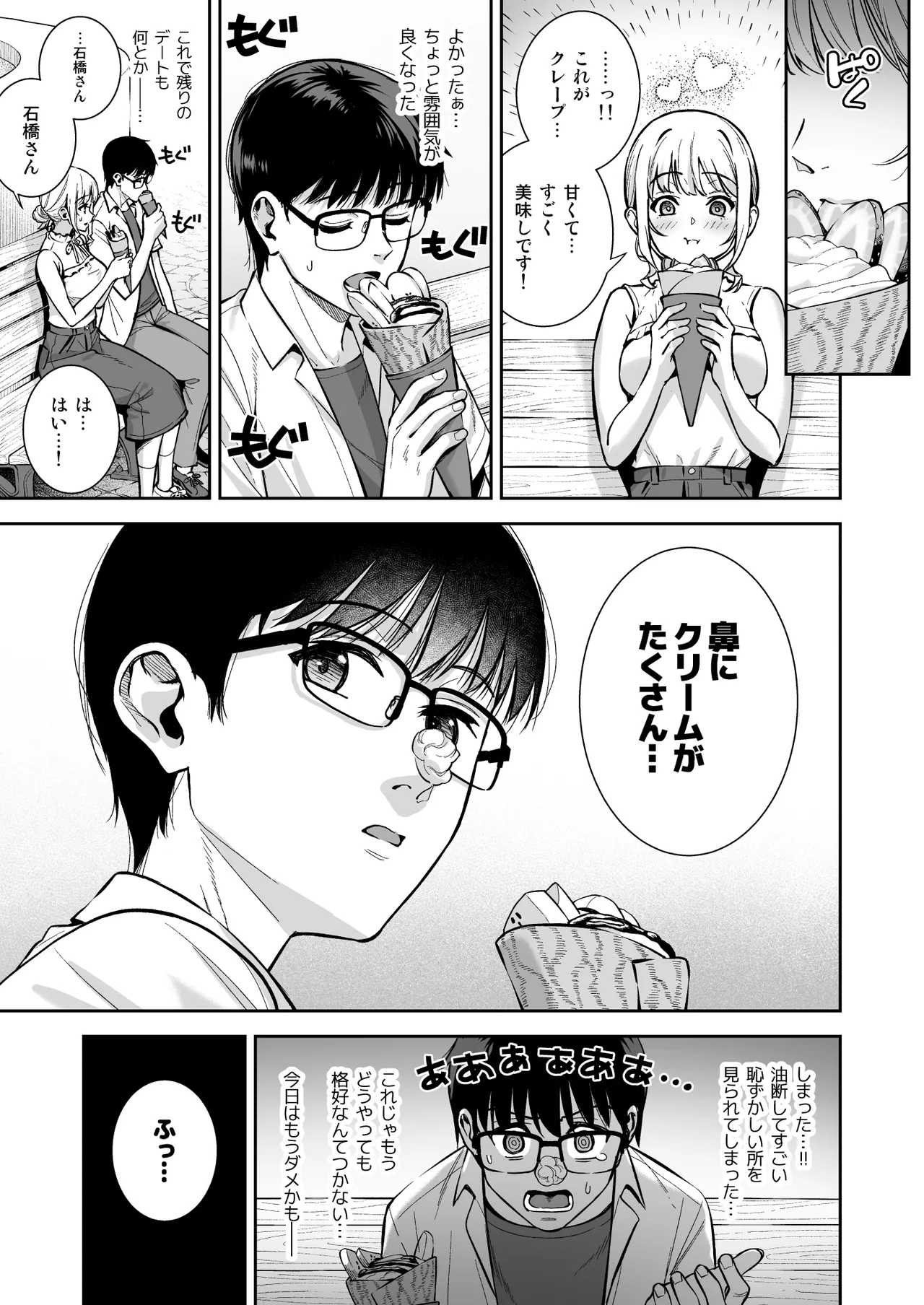 彼女は僕の体液で動いている Final Phase - page12