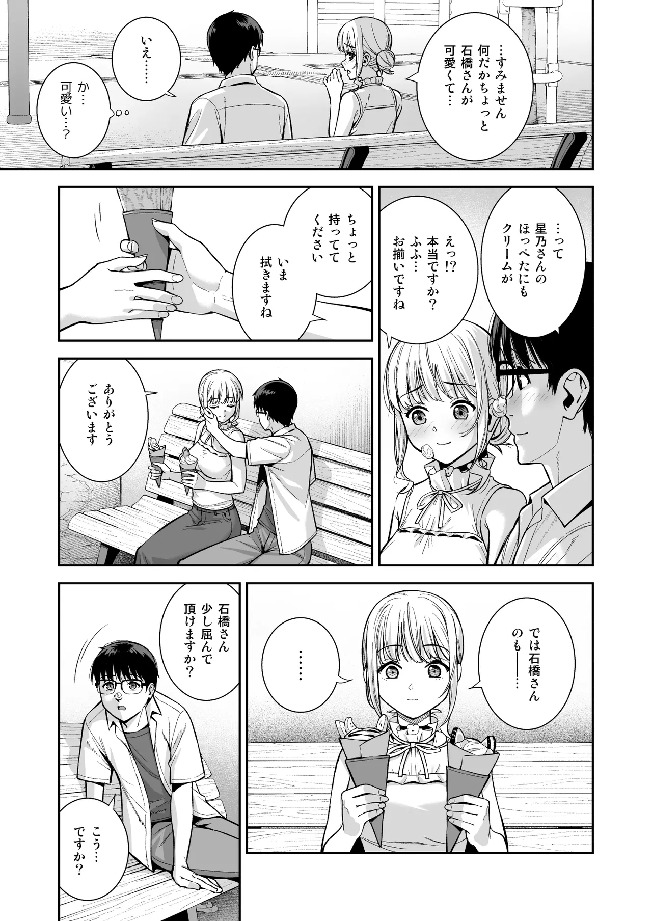彼女は僕の体液で動いている Final Phase - page14