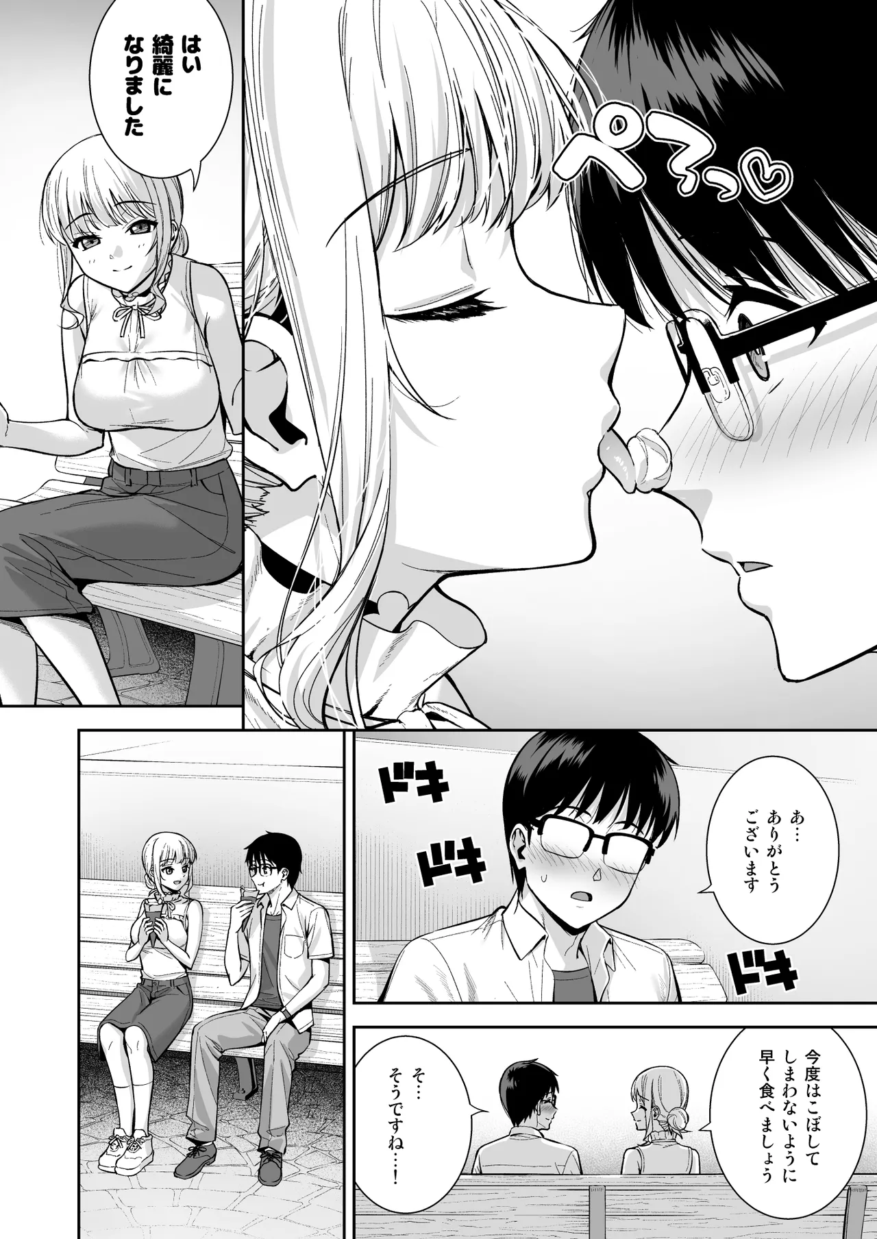 彼女は僕の体液で動いている Final Phase - page15