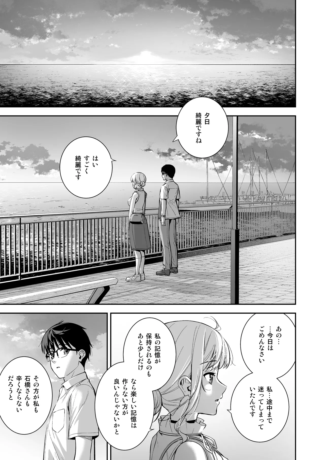 彼女は僕の体液で動いている Final Phase - page16