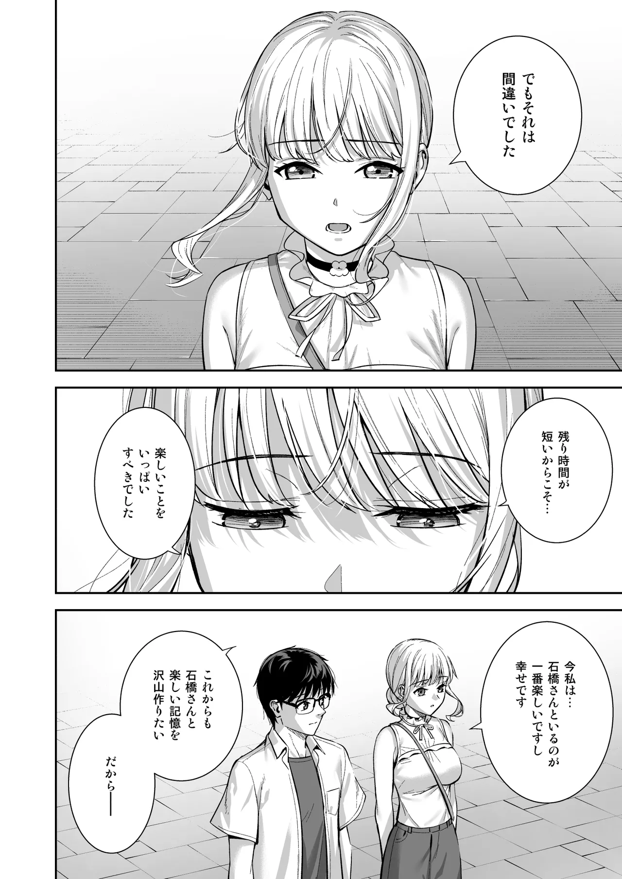 彼女は僕の体液で動いている Final Phase - page17